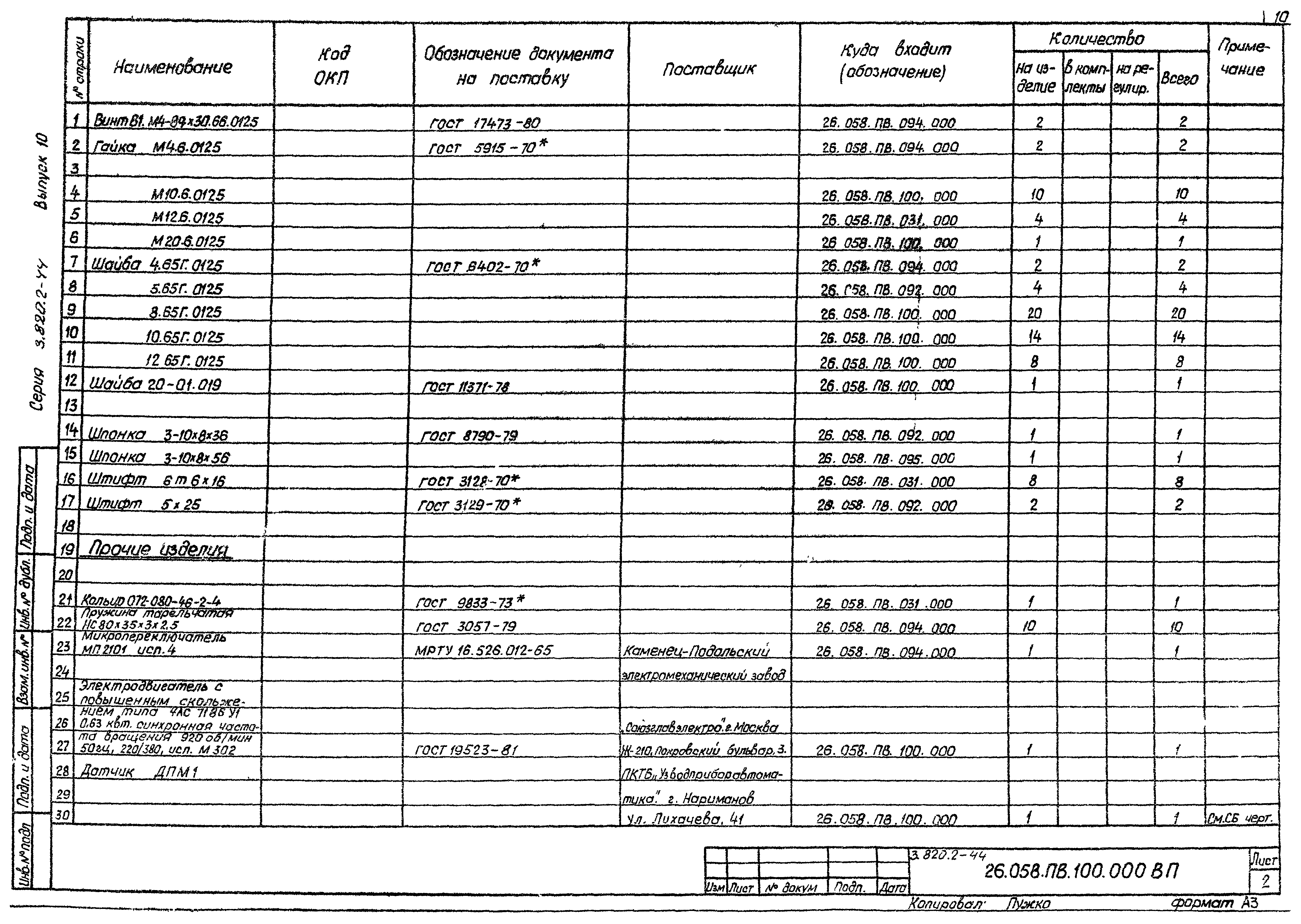 Серия 3.820.2-44