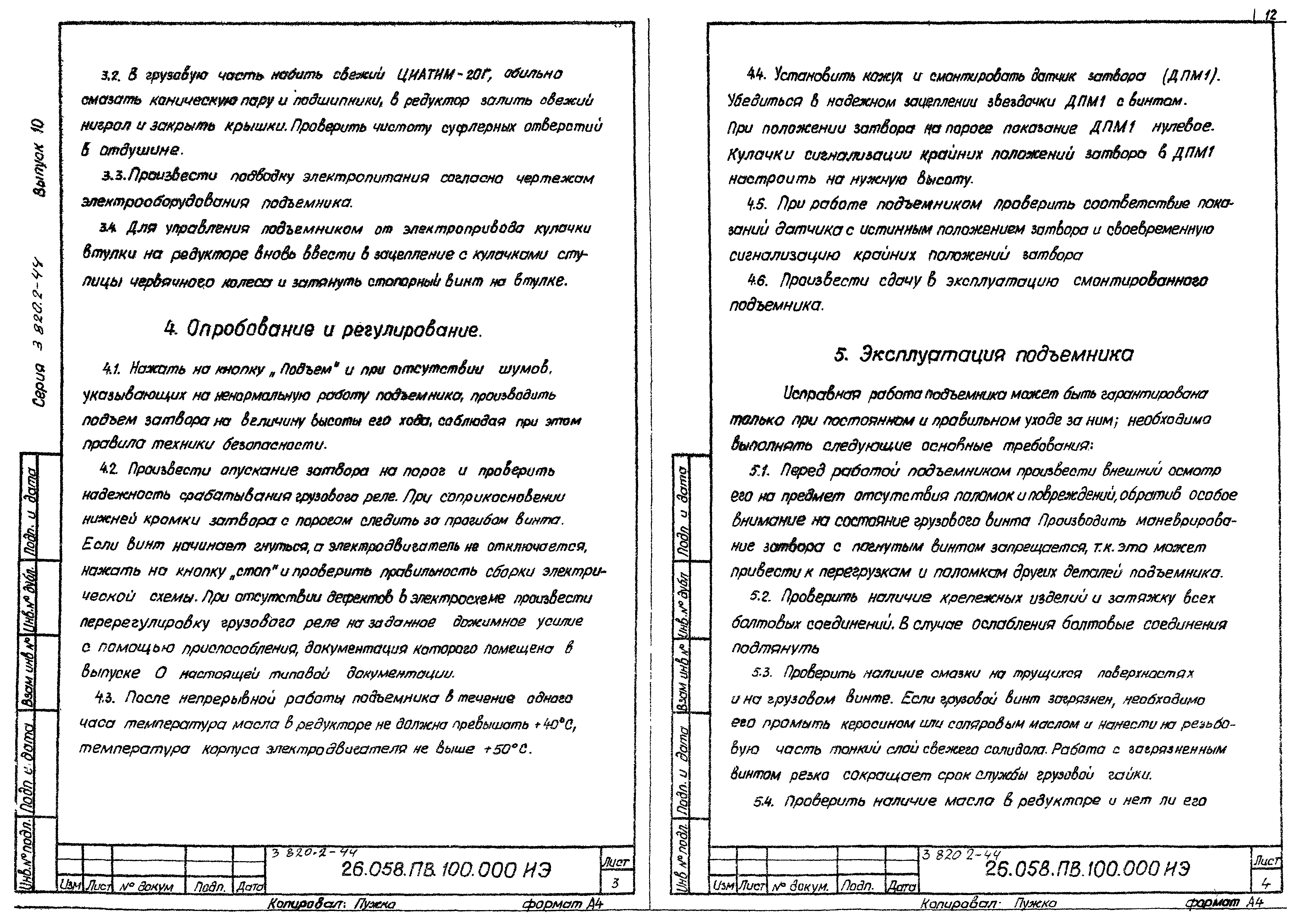 Серия 3.820.2-44