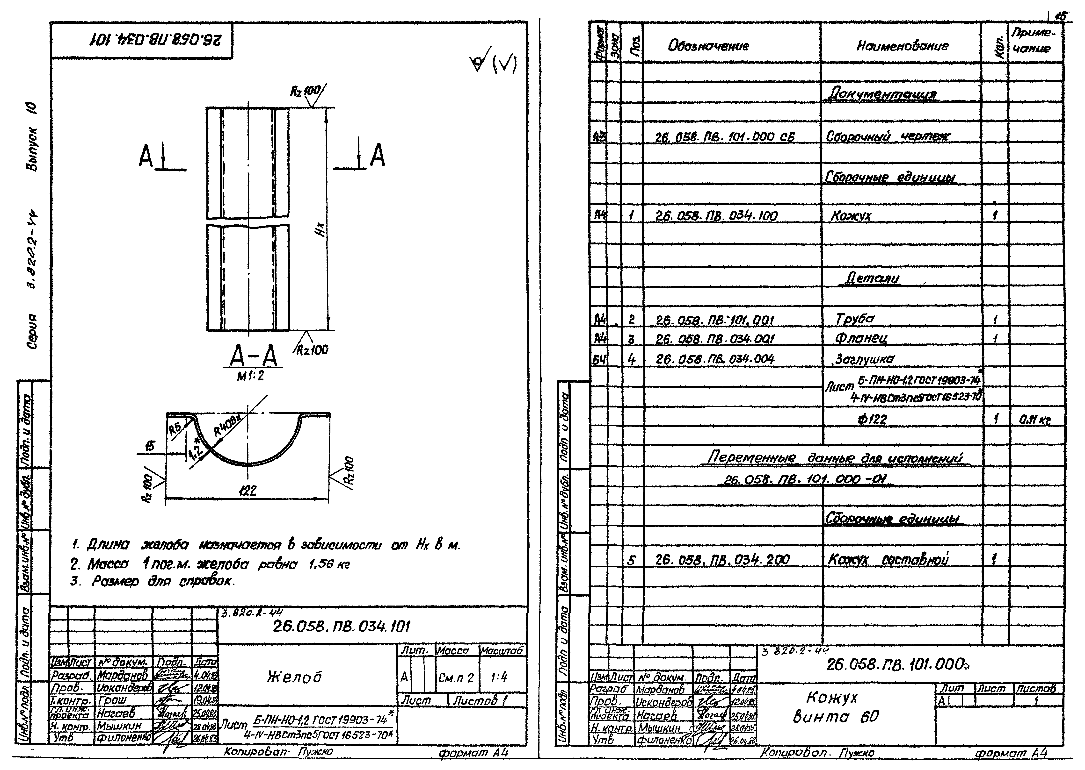 Серия 3.820.2-44