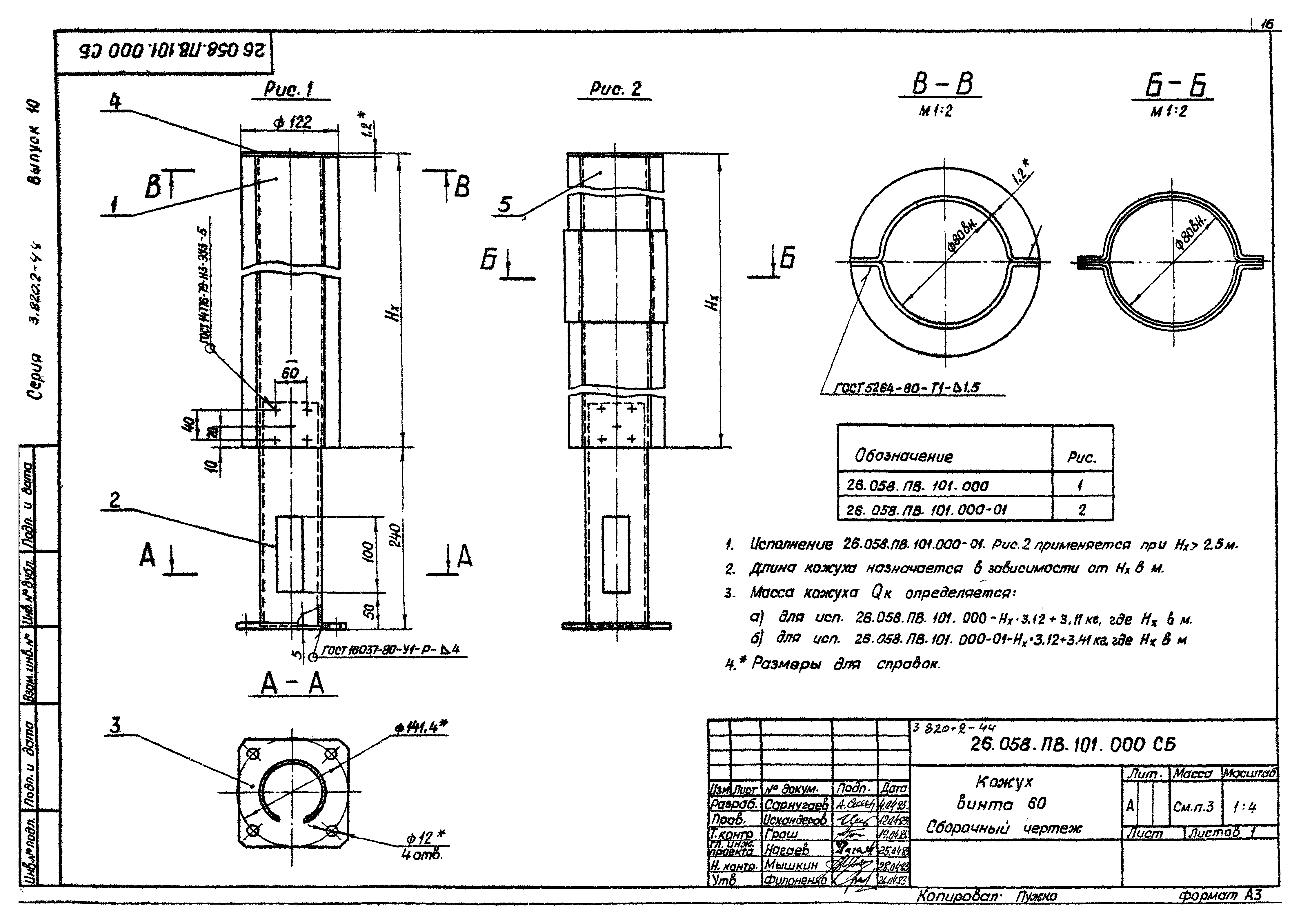 Серия 3.820.2-44