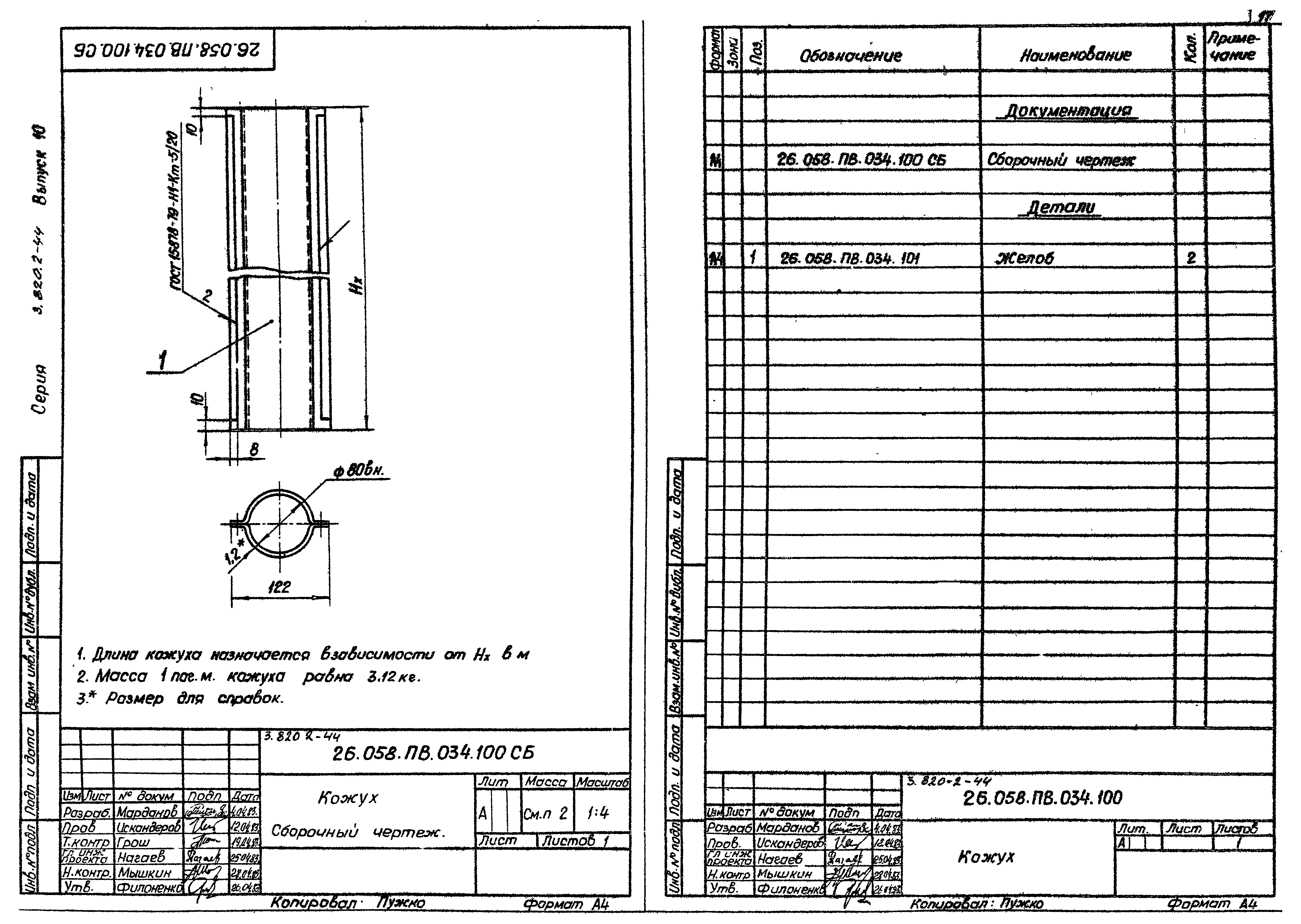 Серия 3.820.2-44