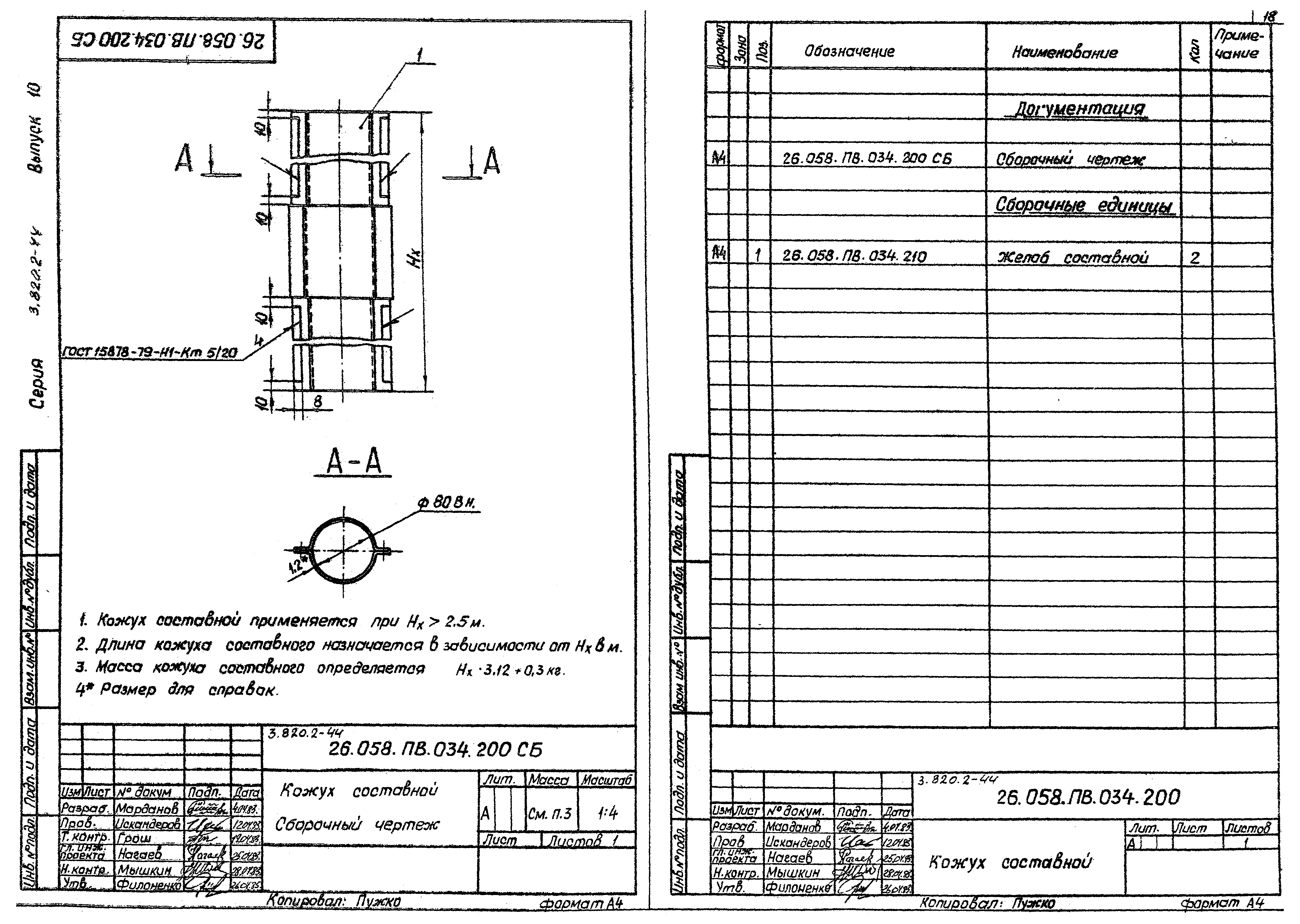 Серия 3.820.2-44