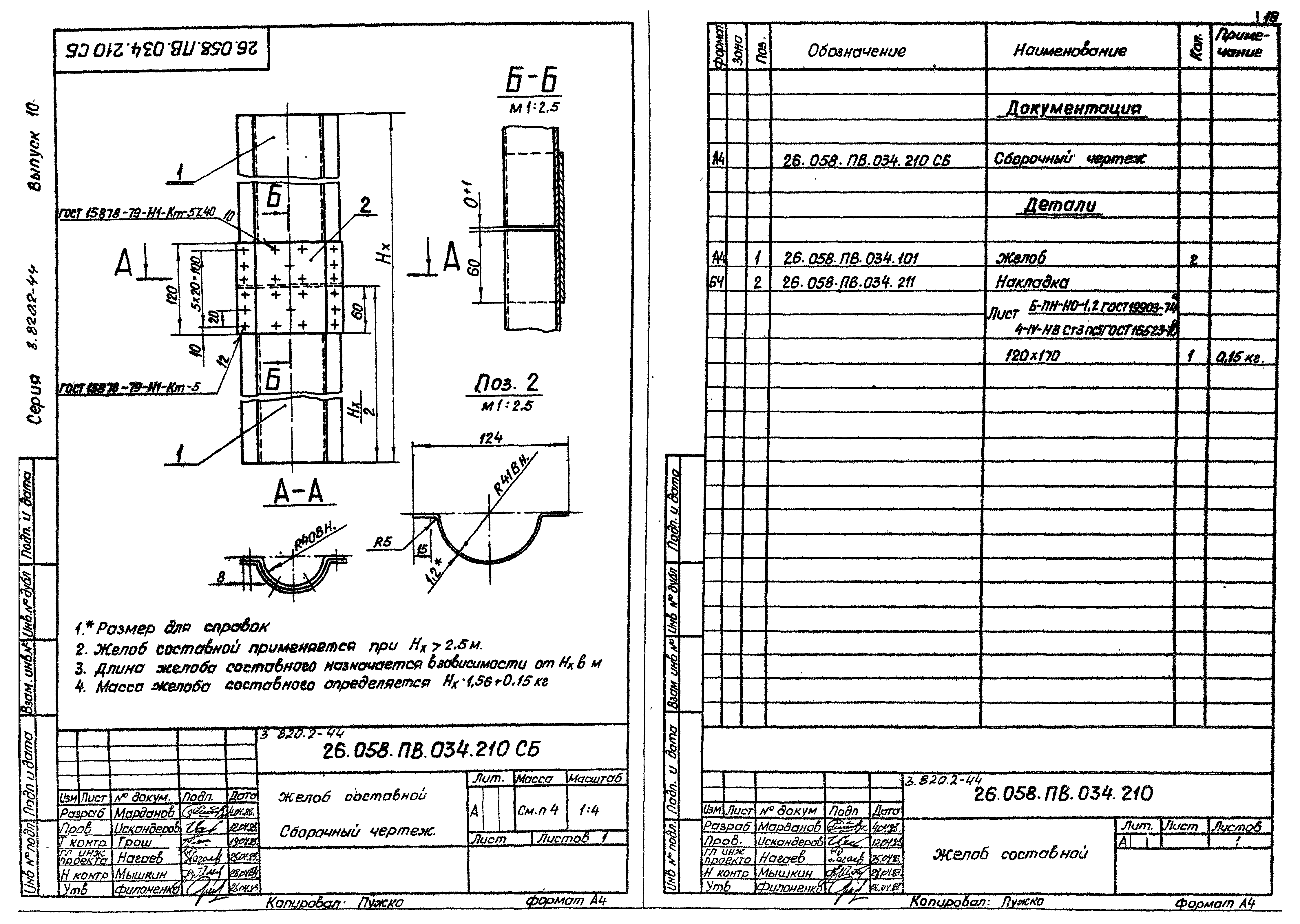 Серия 3.820.2-44