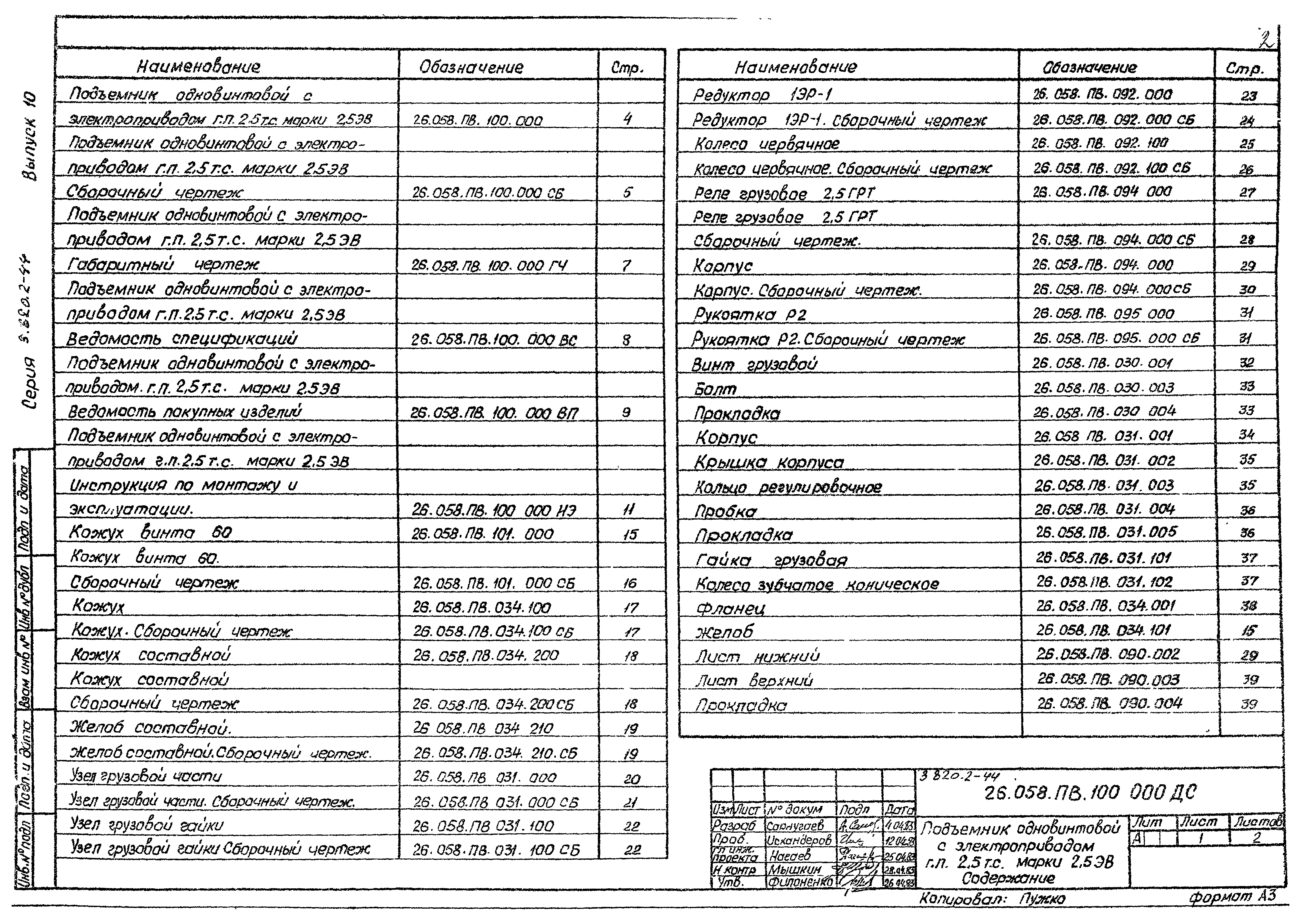 Серия 3.820.2-44