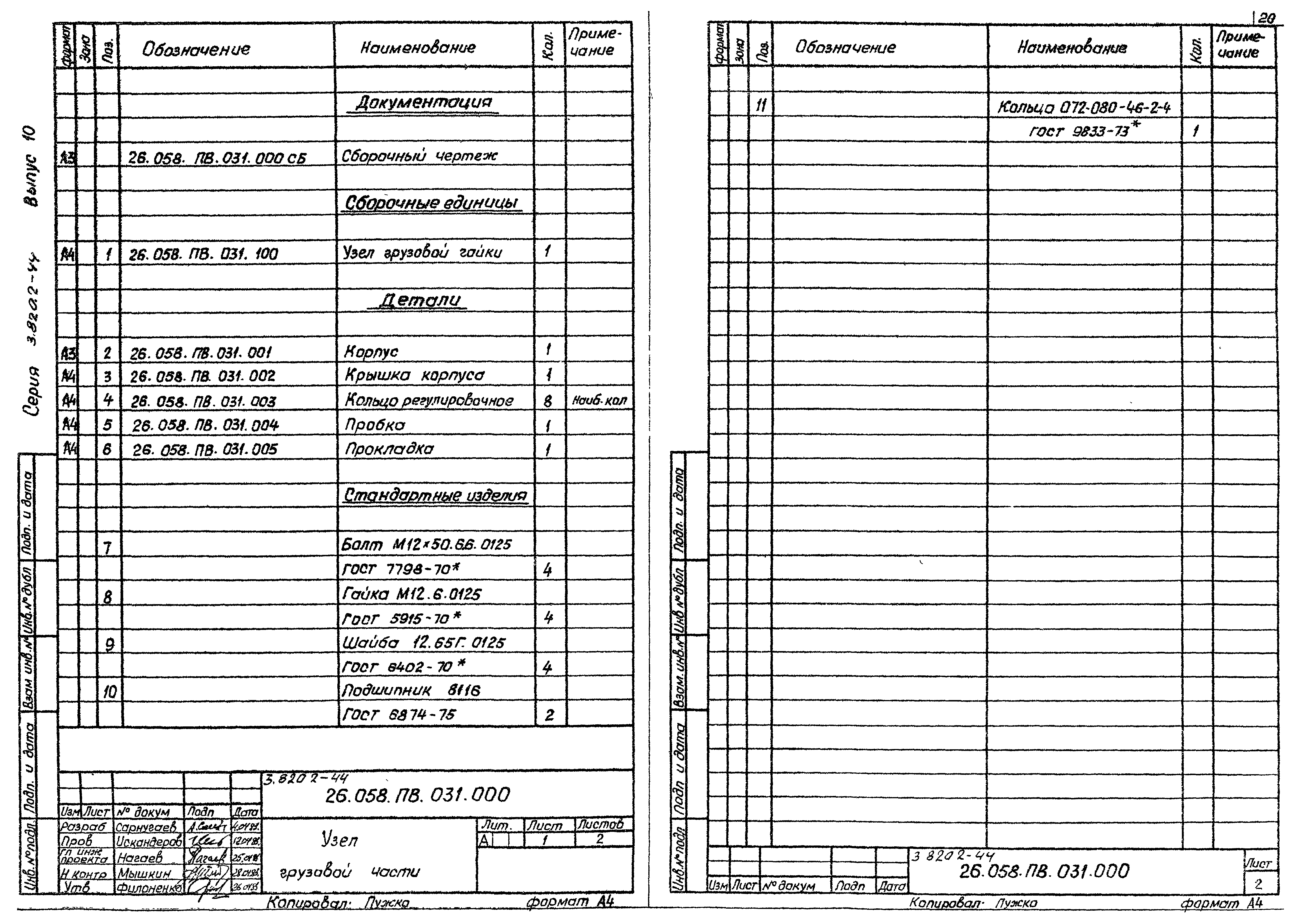 Серия 3.820.2-44