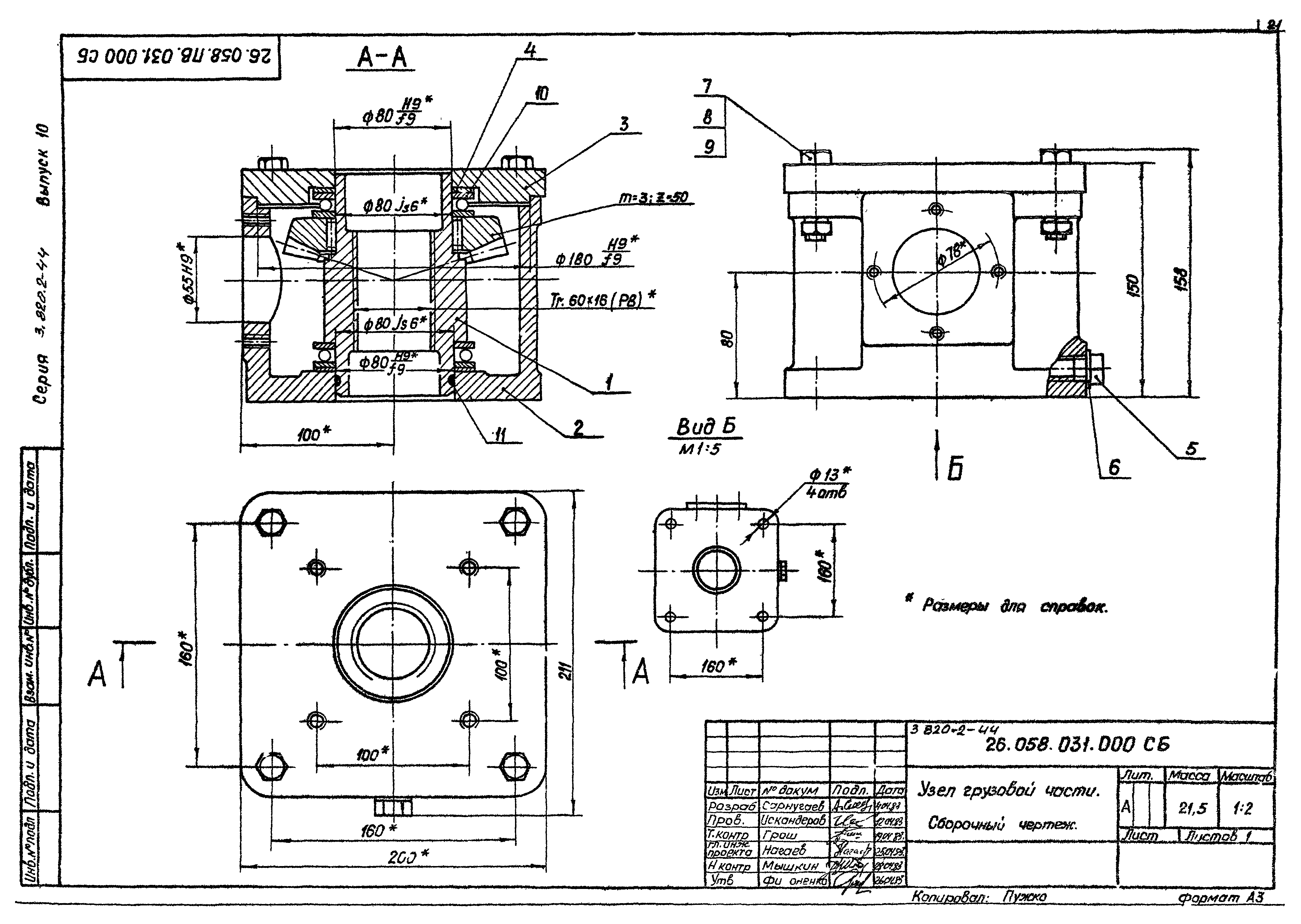 Серия 3.820.2-44