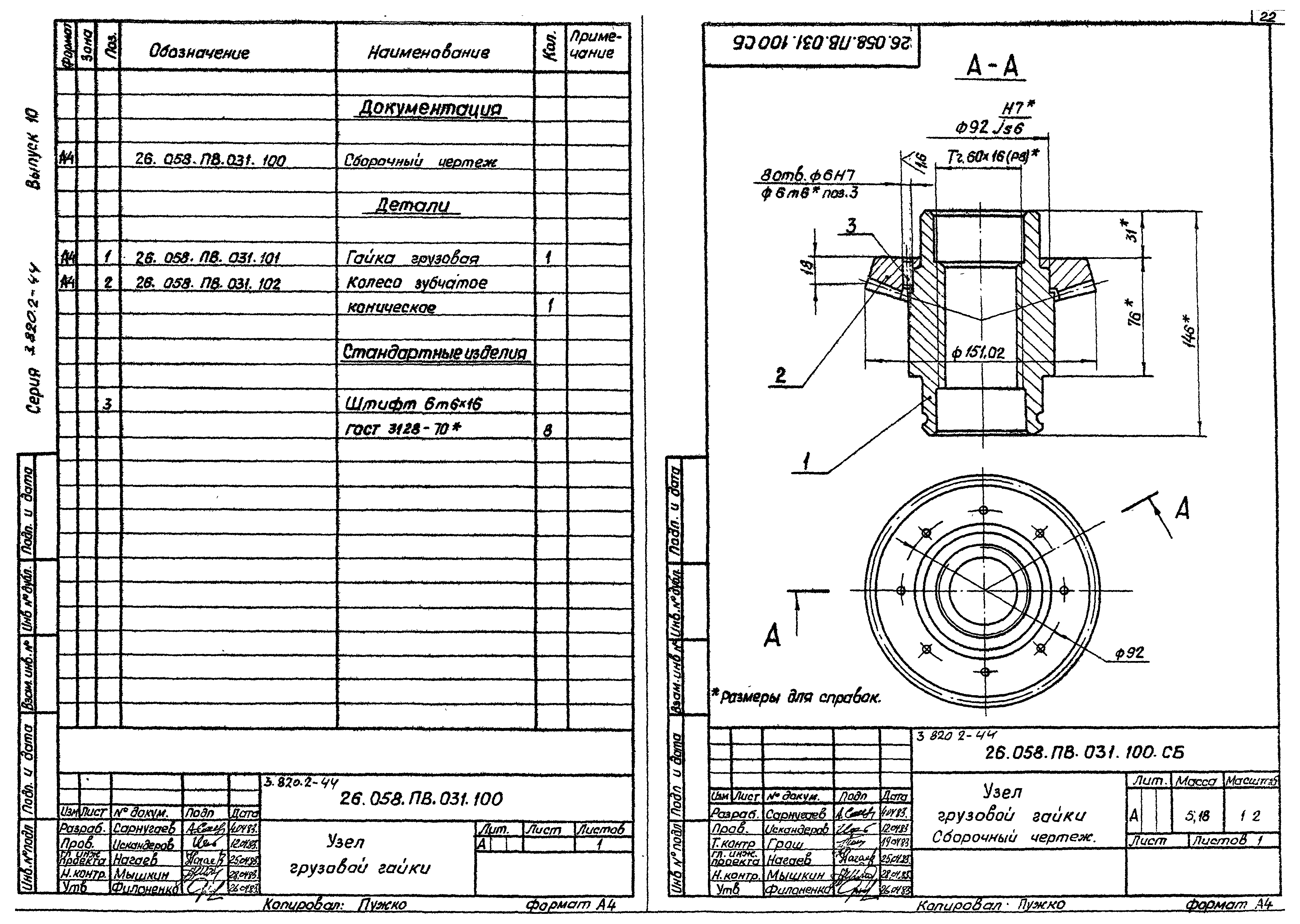 Серия 3.820.2-44