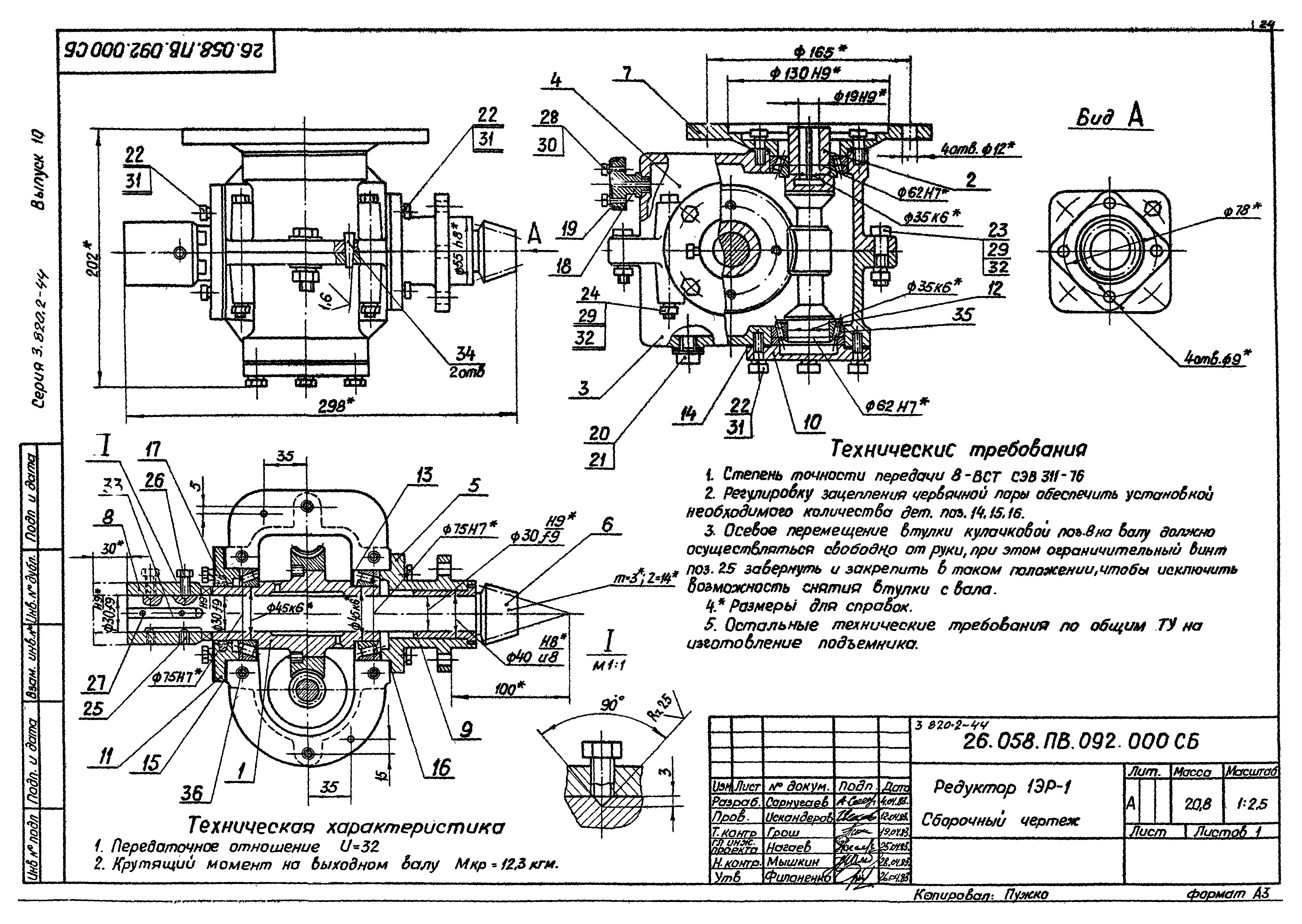 Серия 3.820.2-44