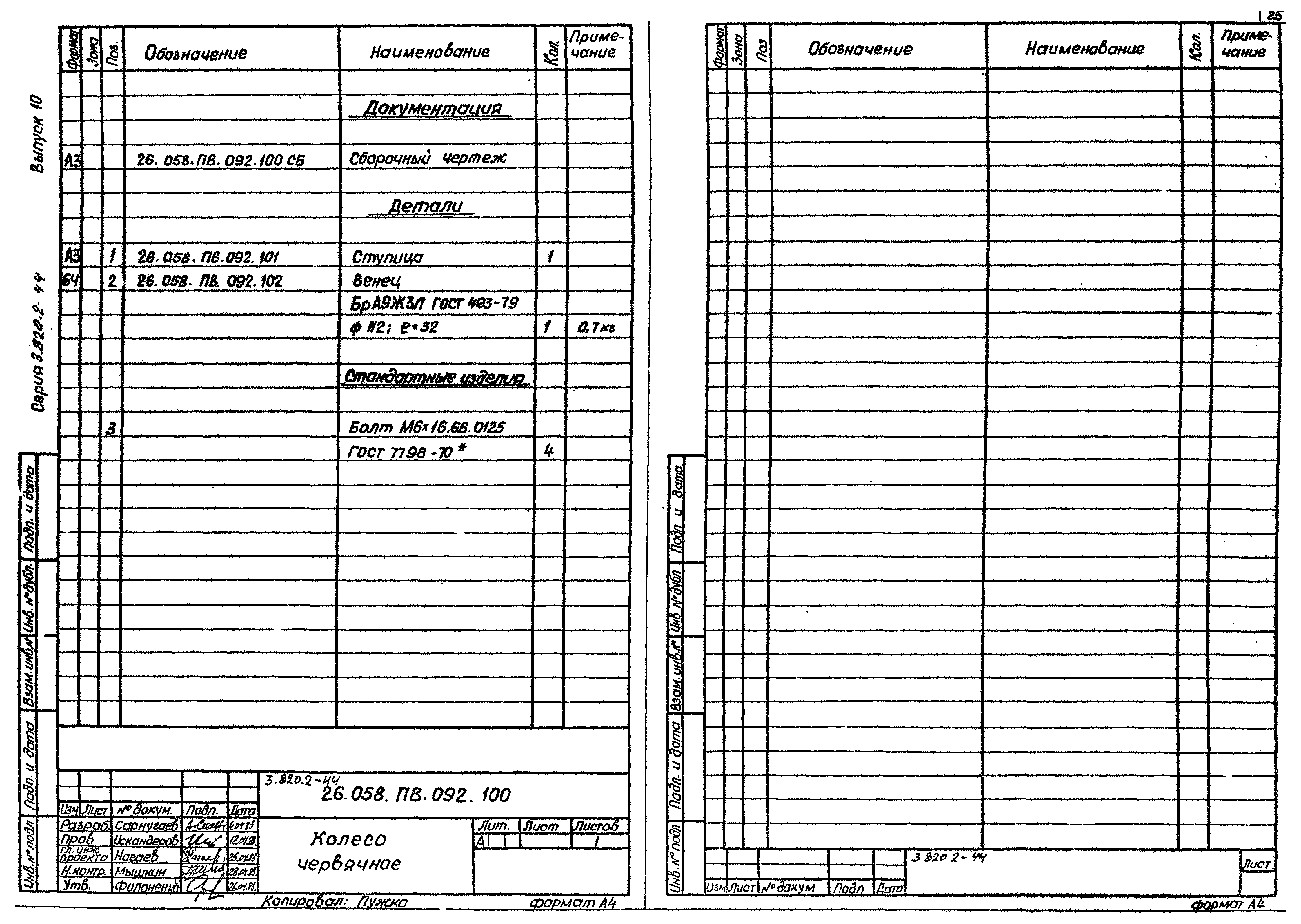 Серия 3.820.2-44