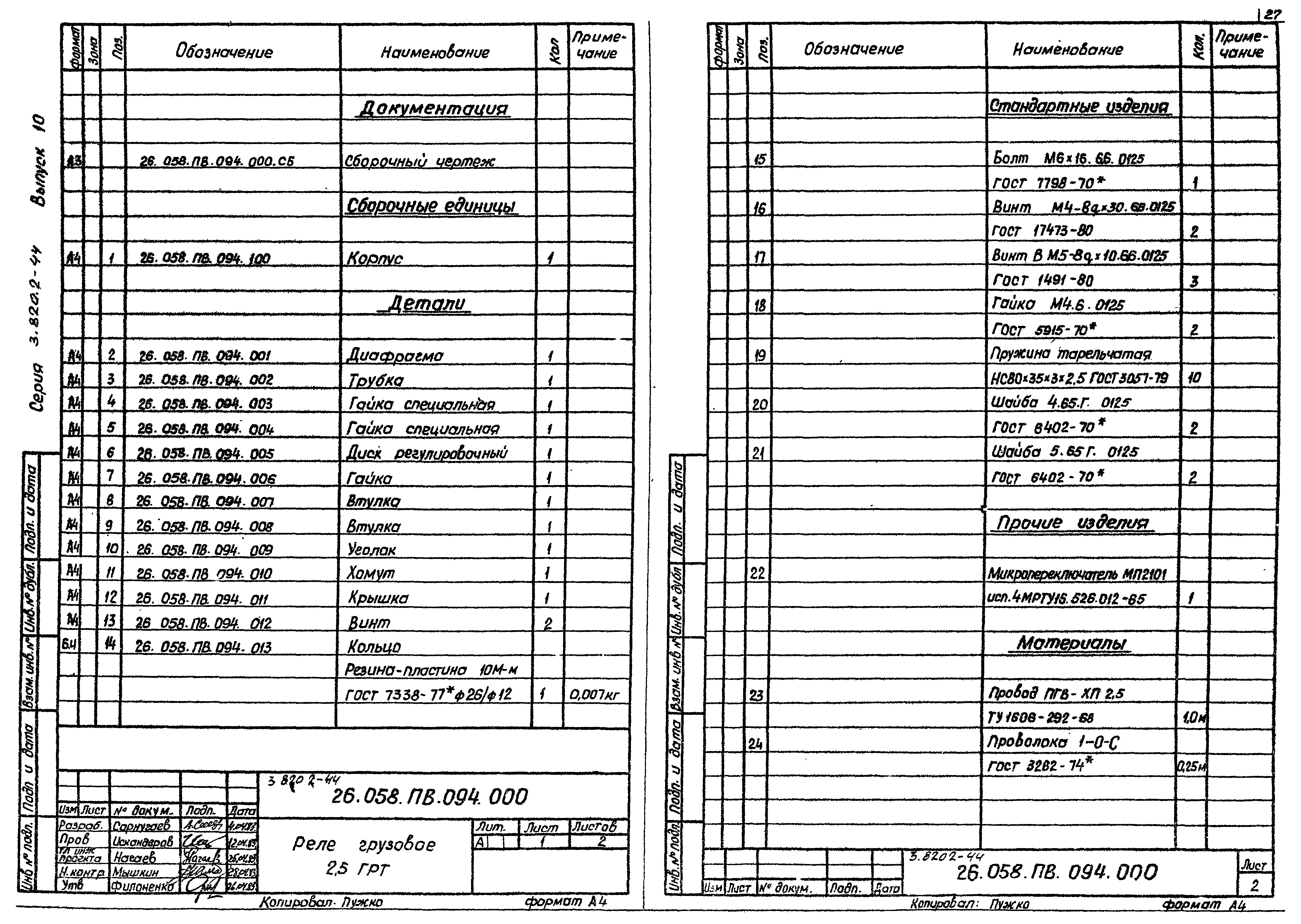 Серия 3.820.2-44