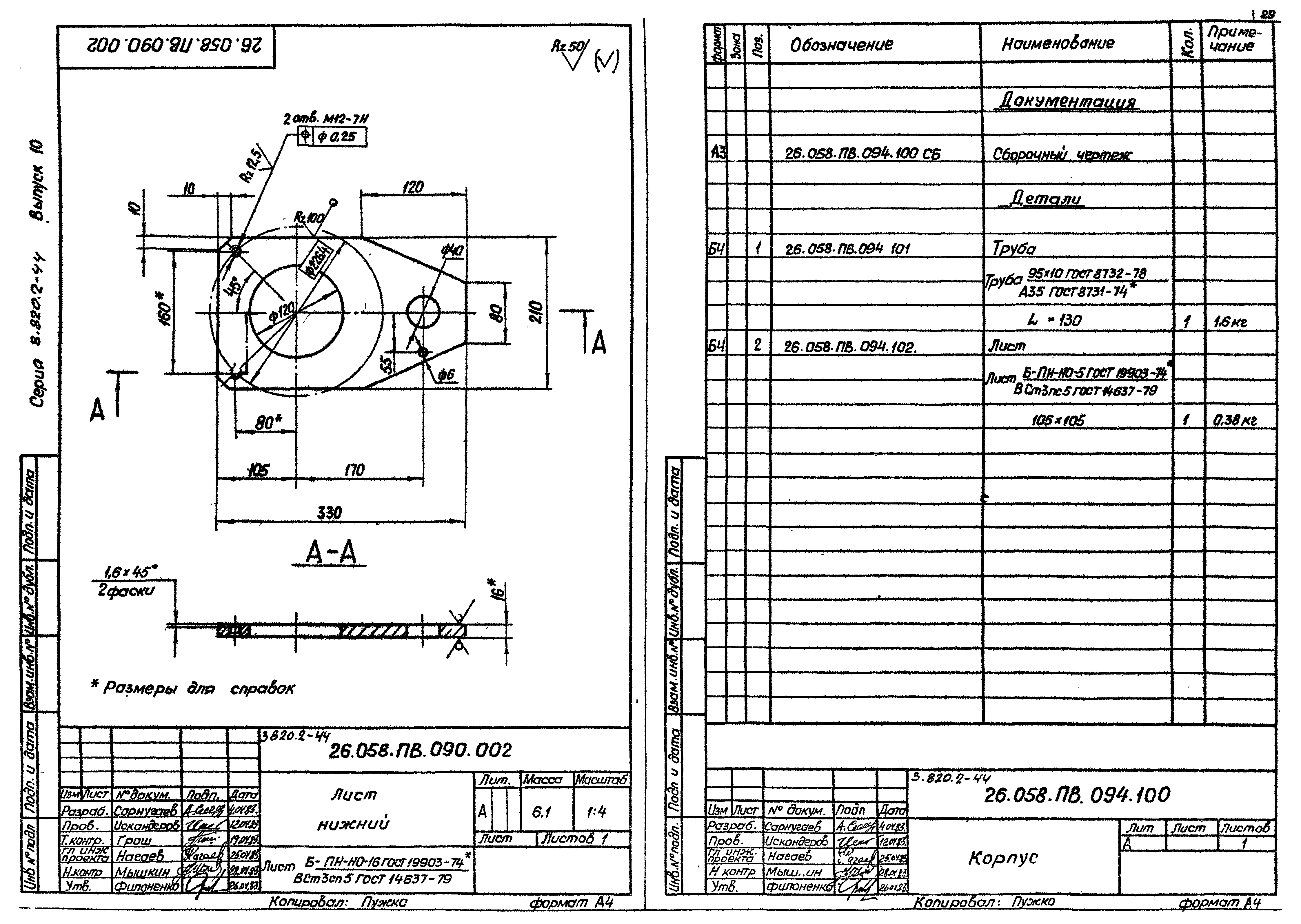 Серия 3.820.2-44