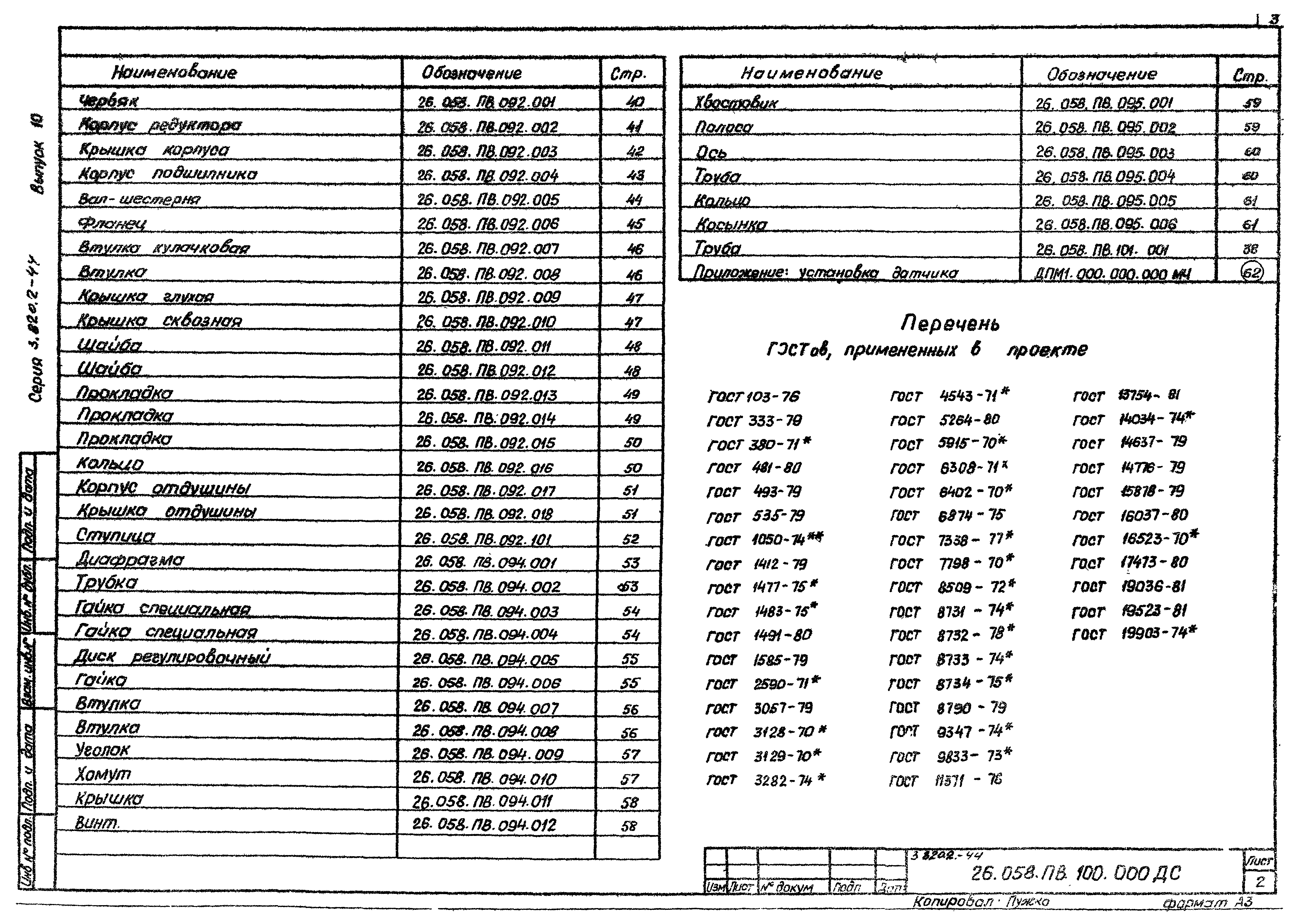 Серия 3.820.2-44