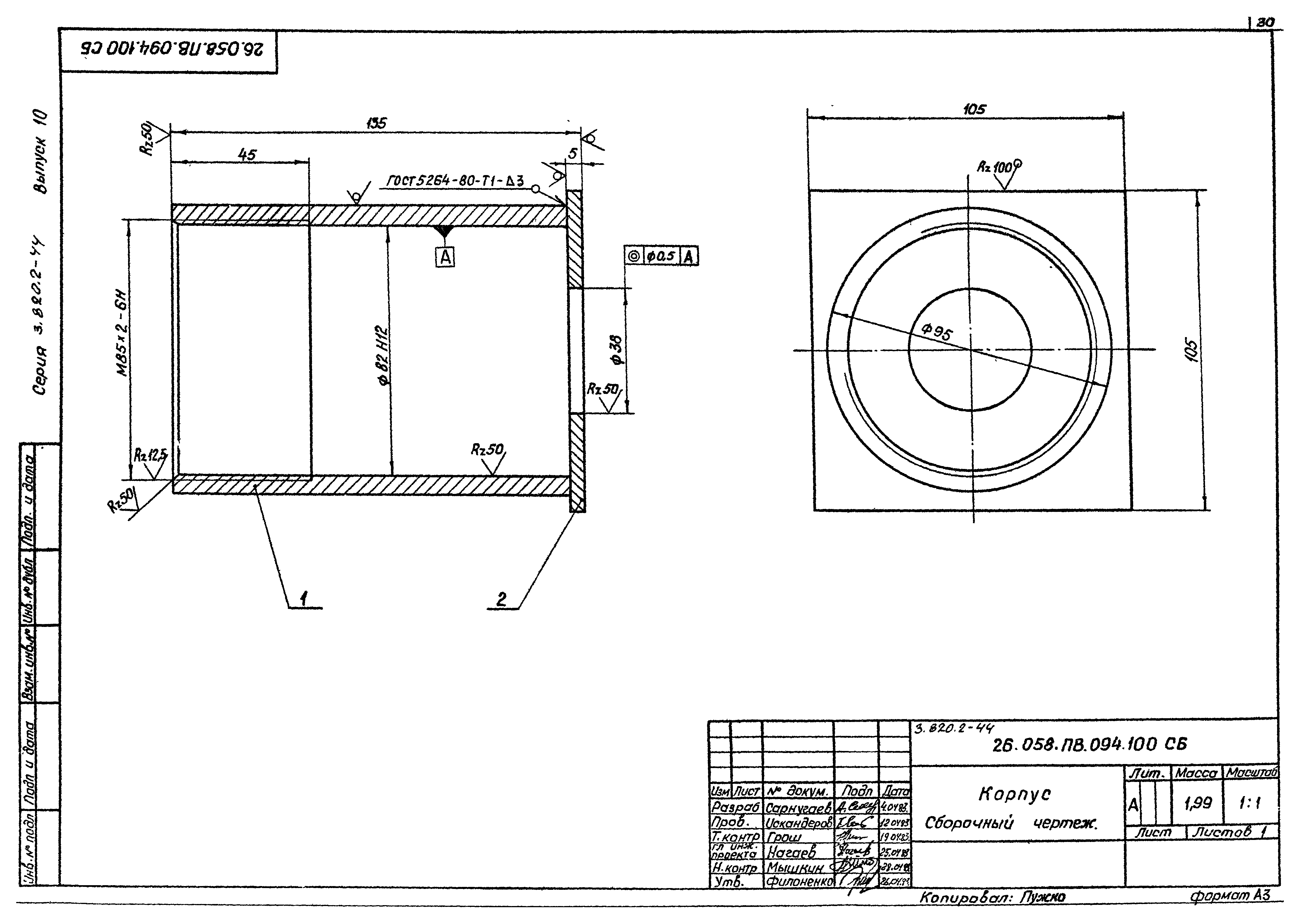 Серия 3.820.2-44