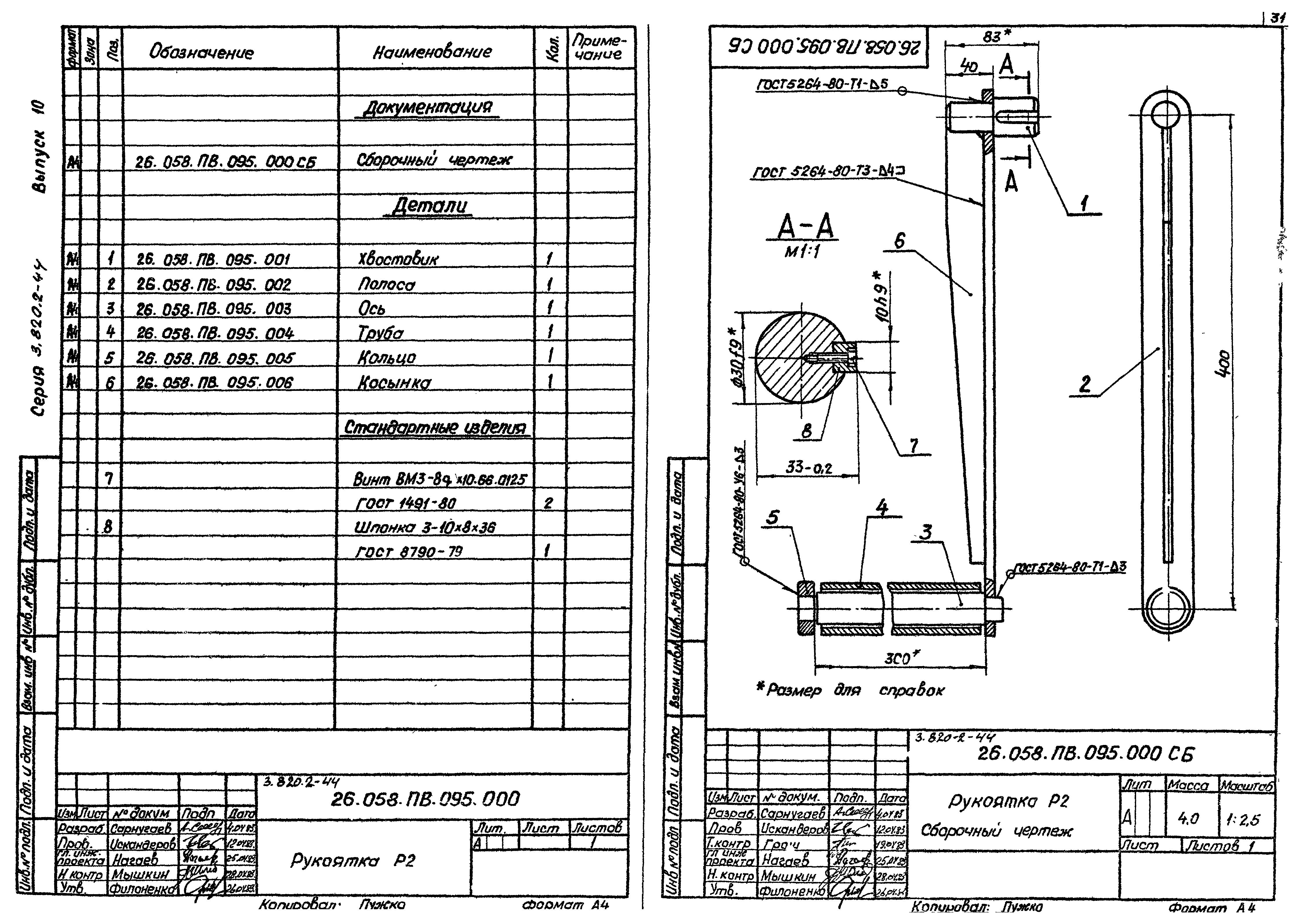 Серия 3.820.2-44