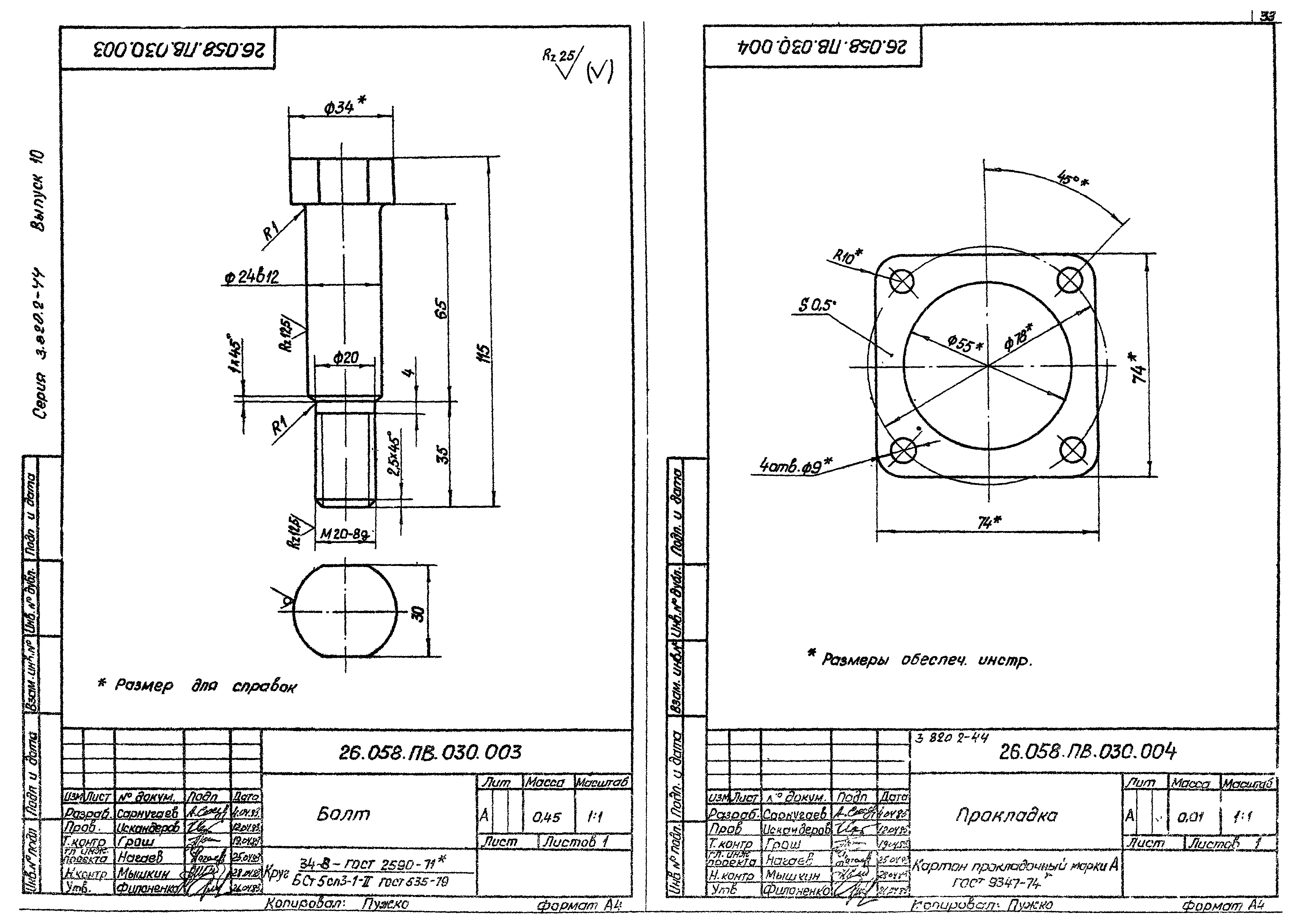 Серия 3.820.2-44