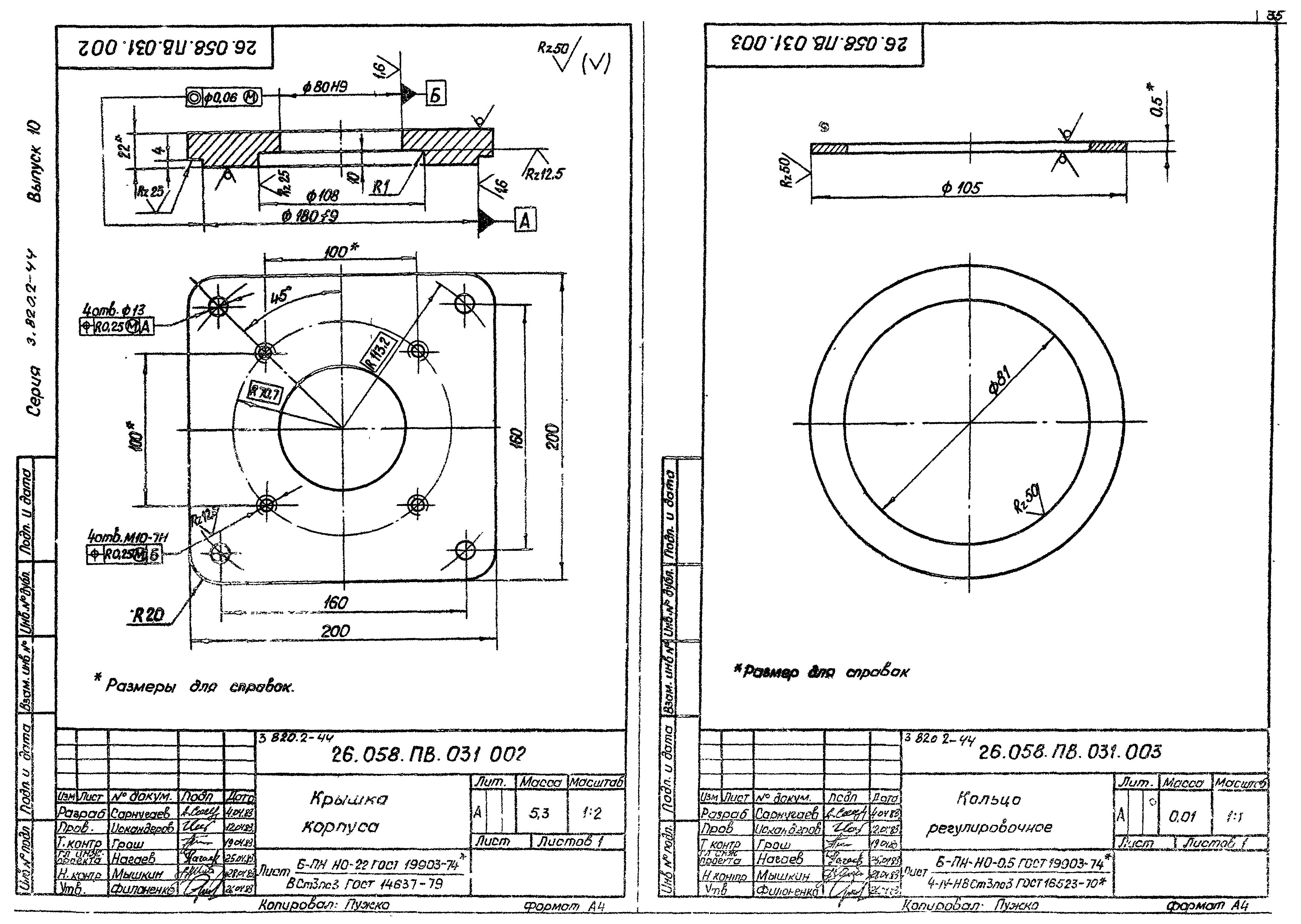 Серия 3.820.2-44