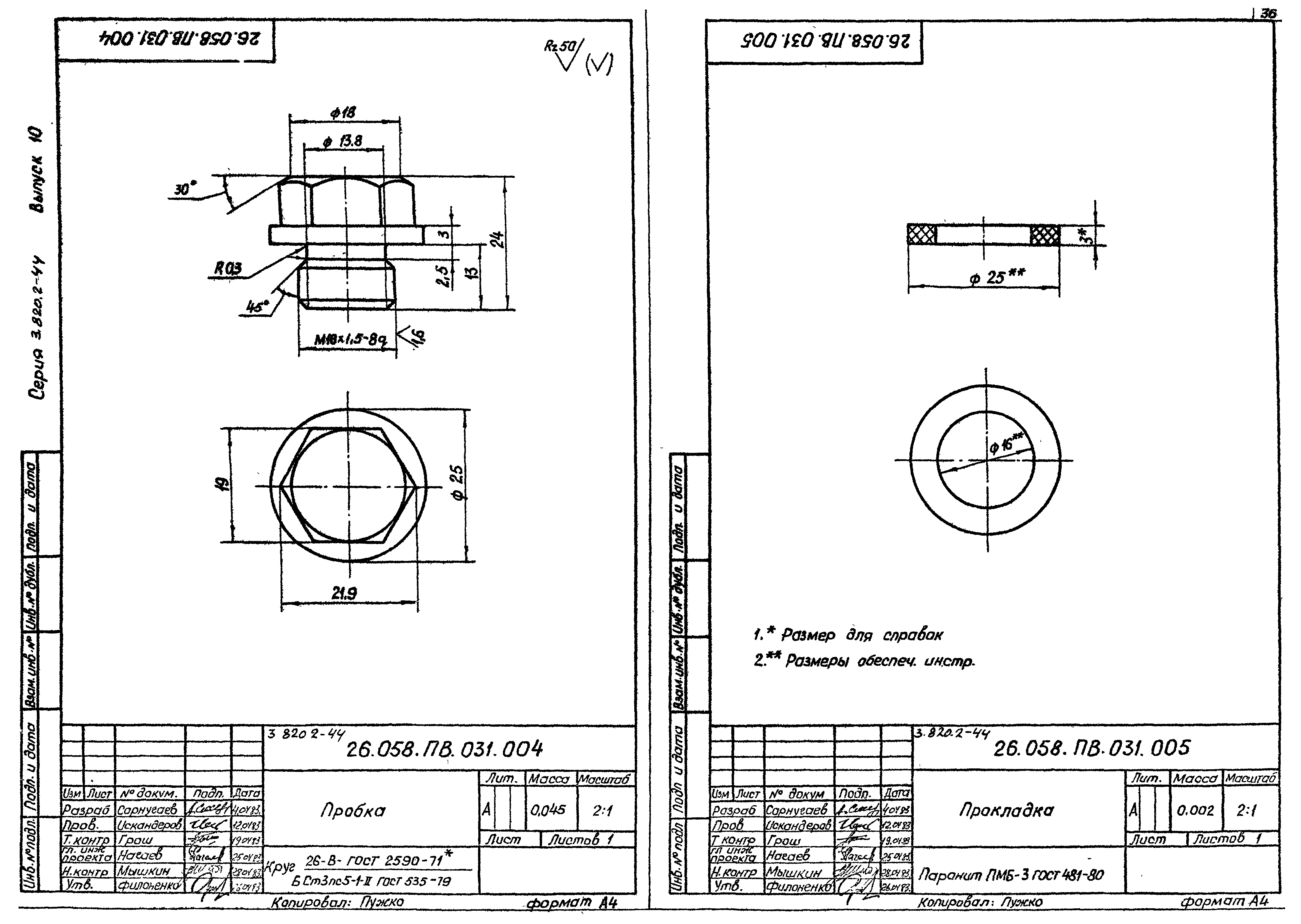 Серия 3.820.2-44