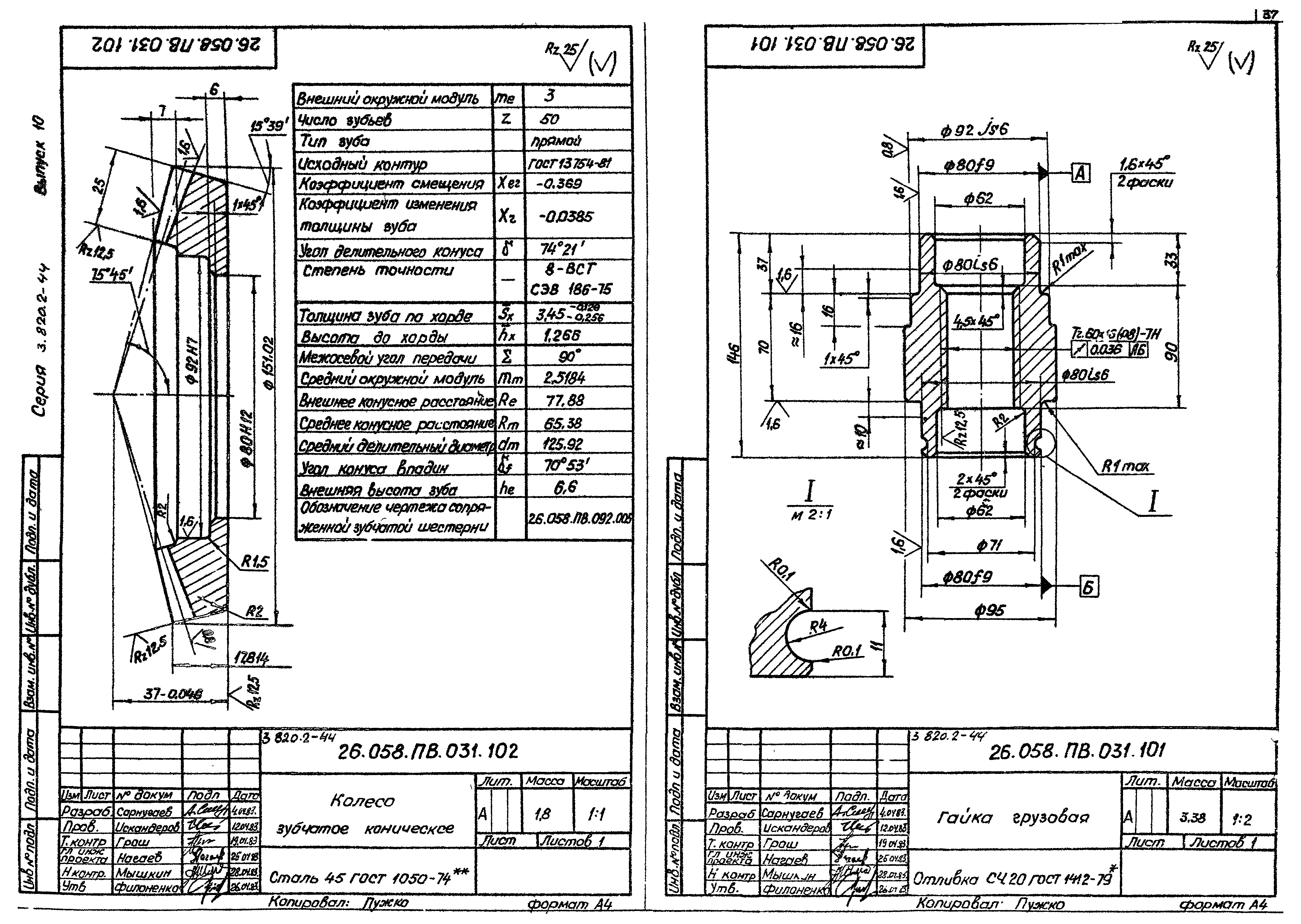 Серия 3.820.2-44