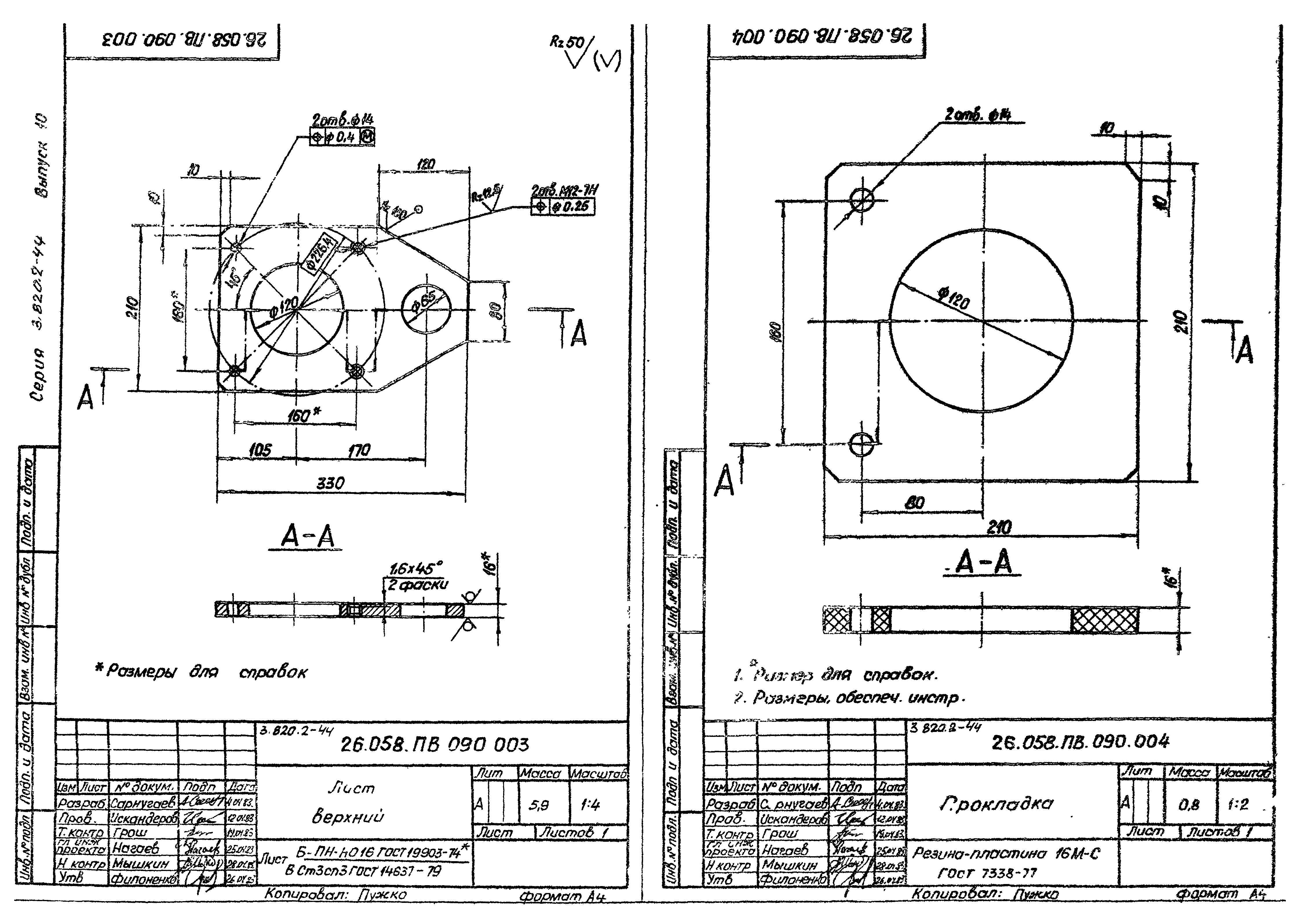 Серия 3.820.2-44