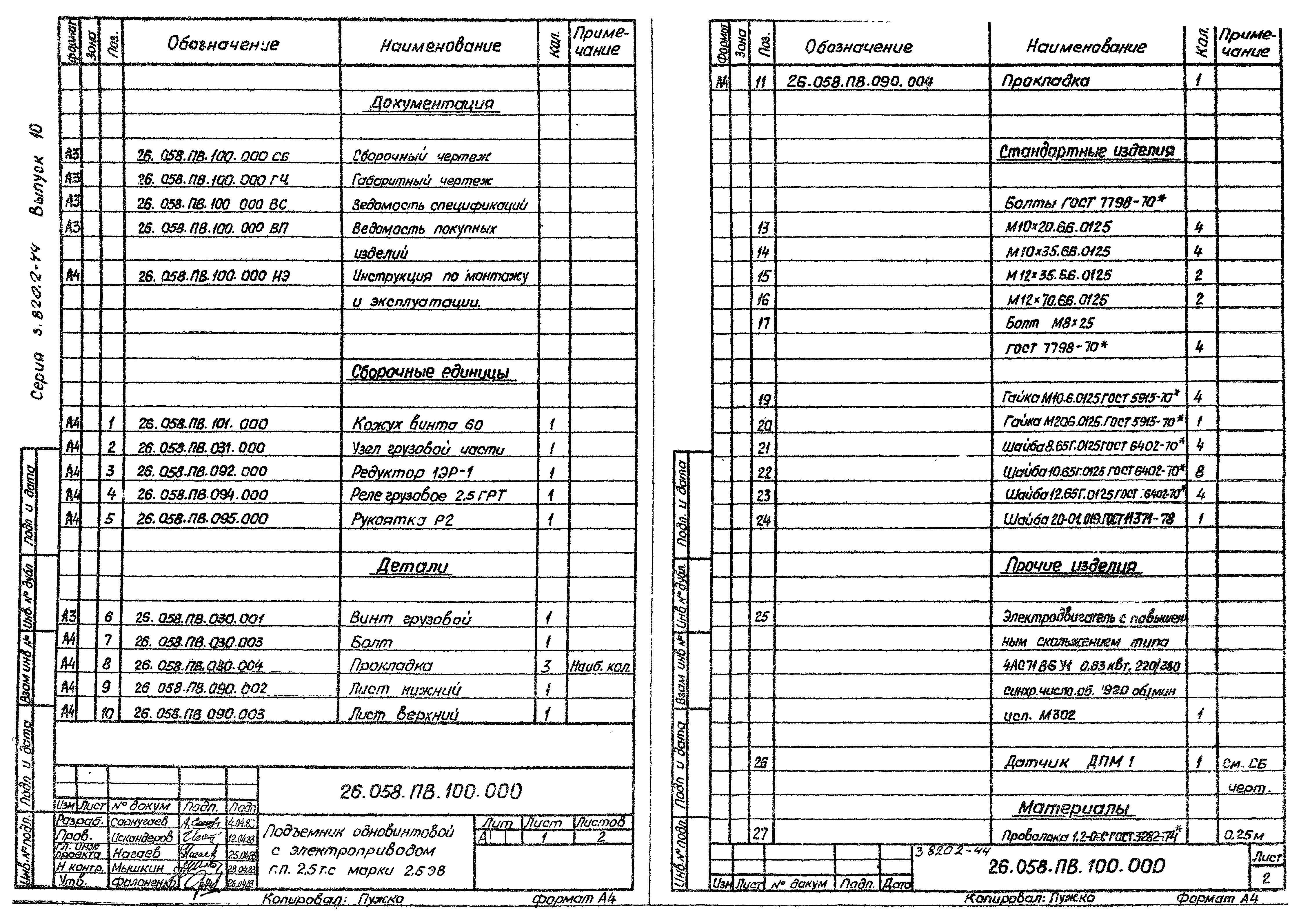 Серия 3.820.2-44