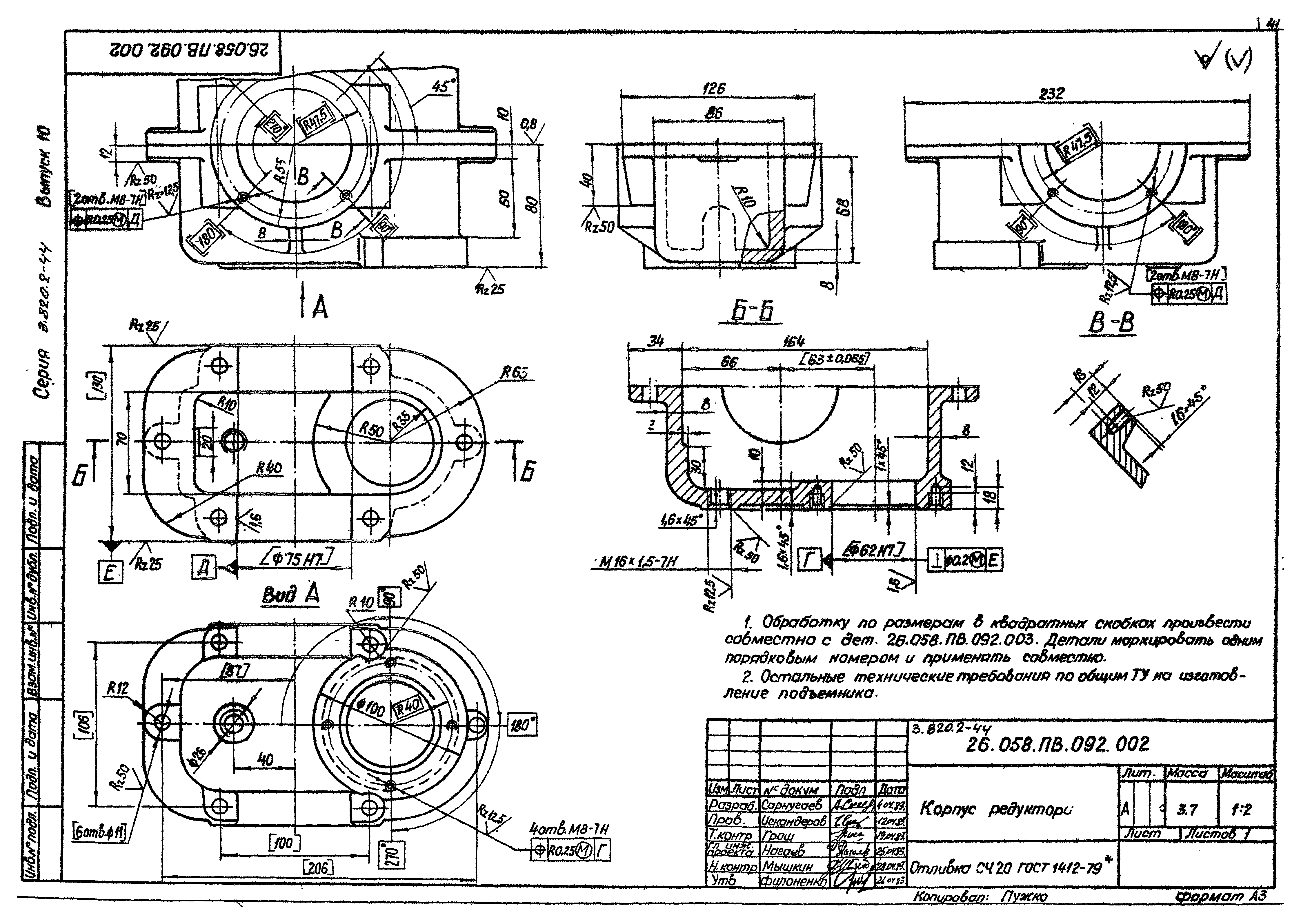 Серия 3.820.2-44