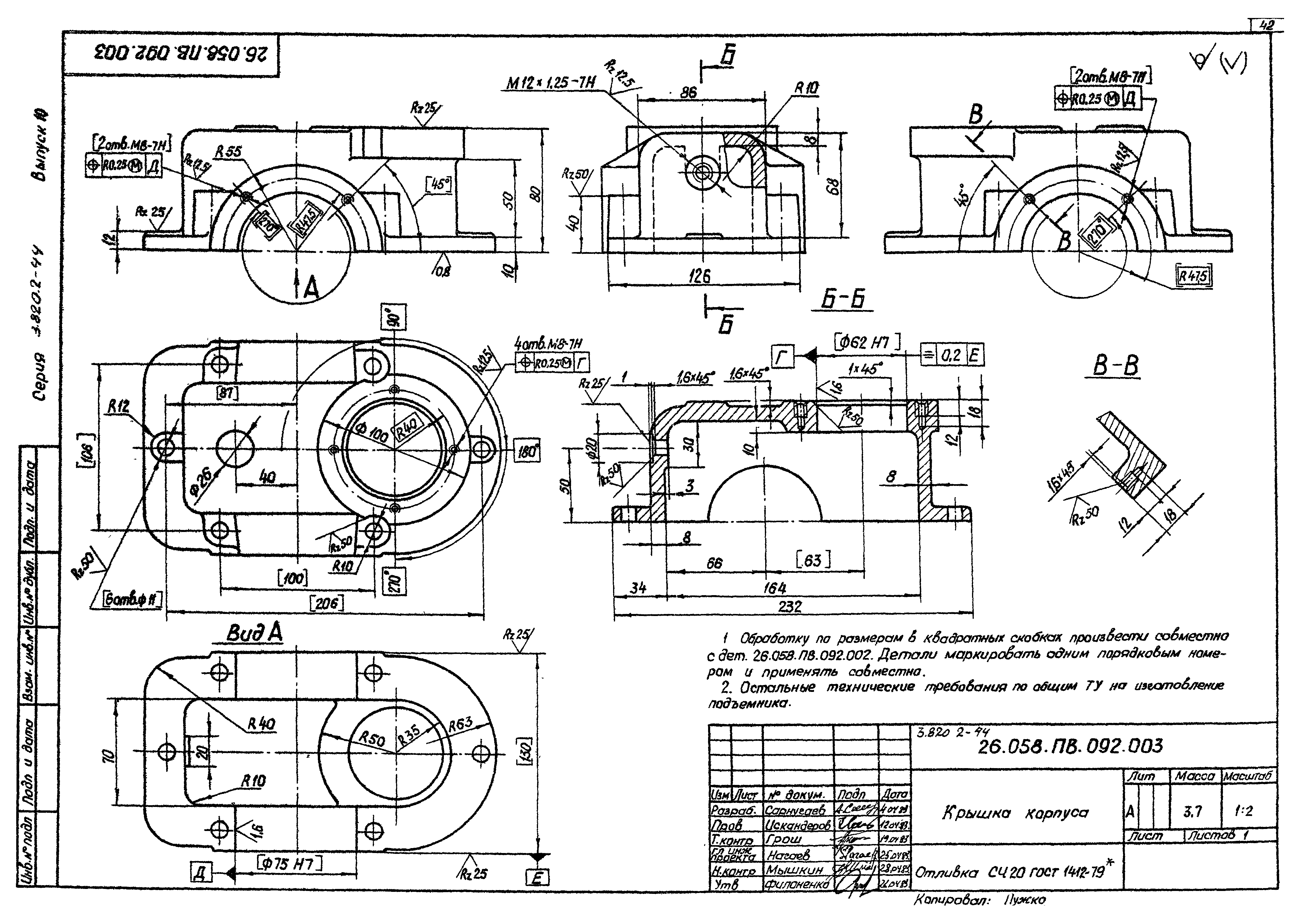 Серия 3.820.2-44