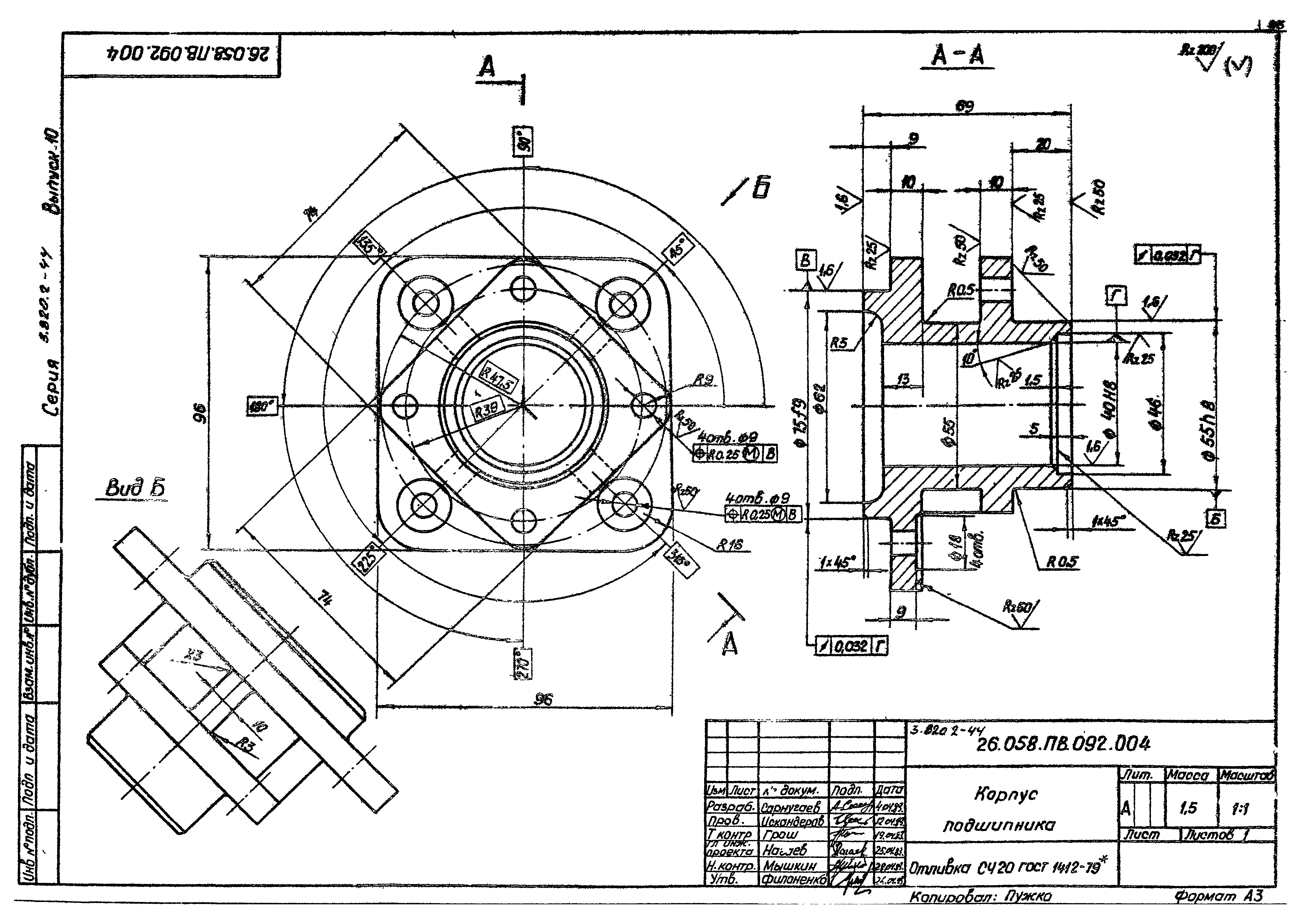 Серия 3.820.2-44