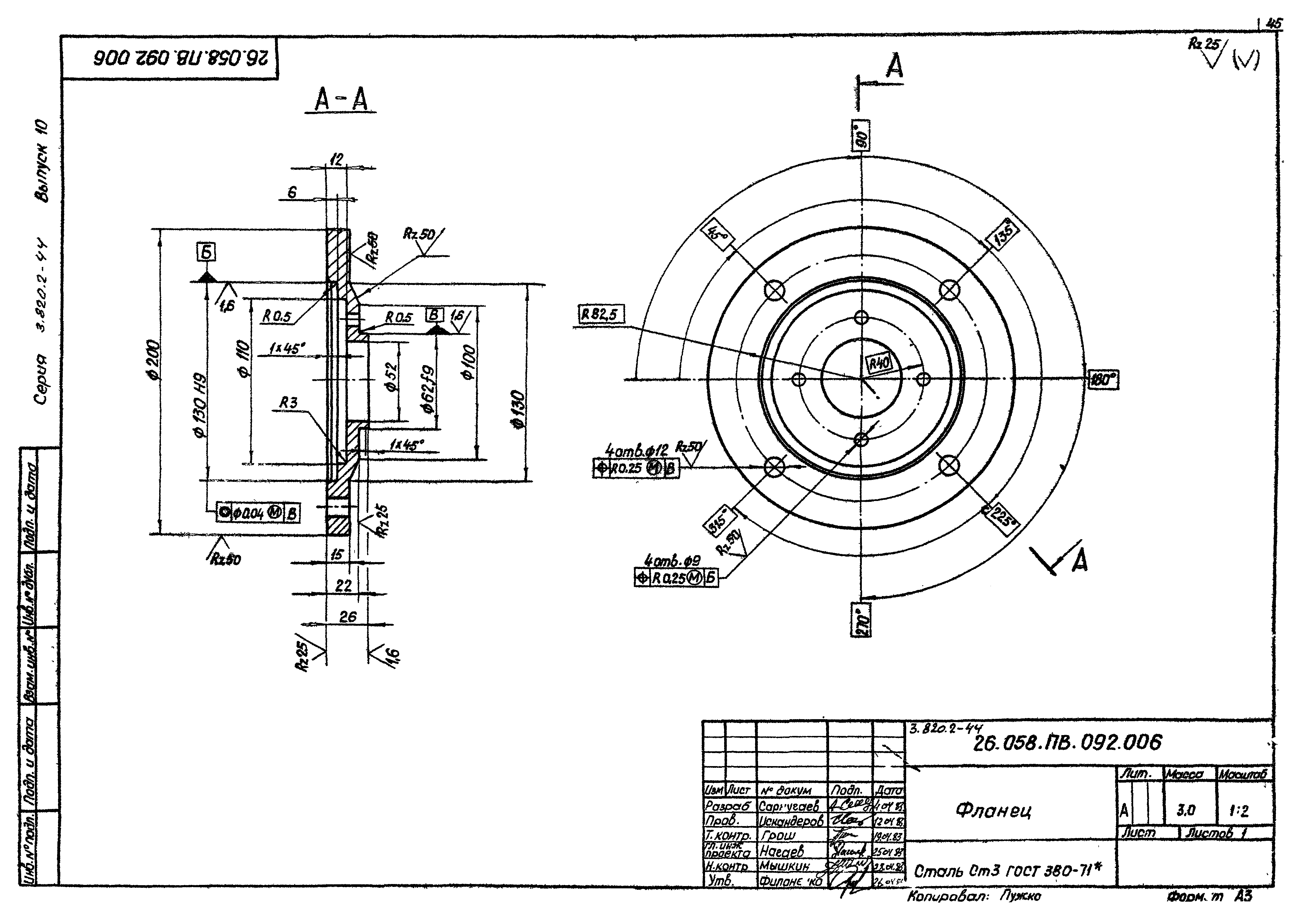 Серия 3.820.2-44