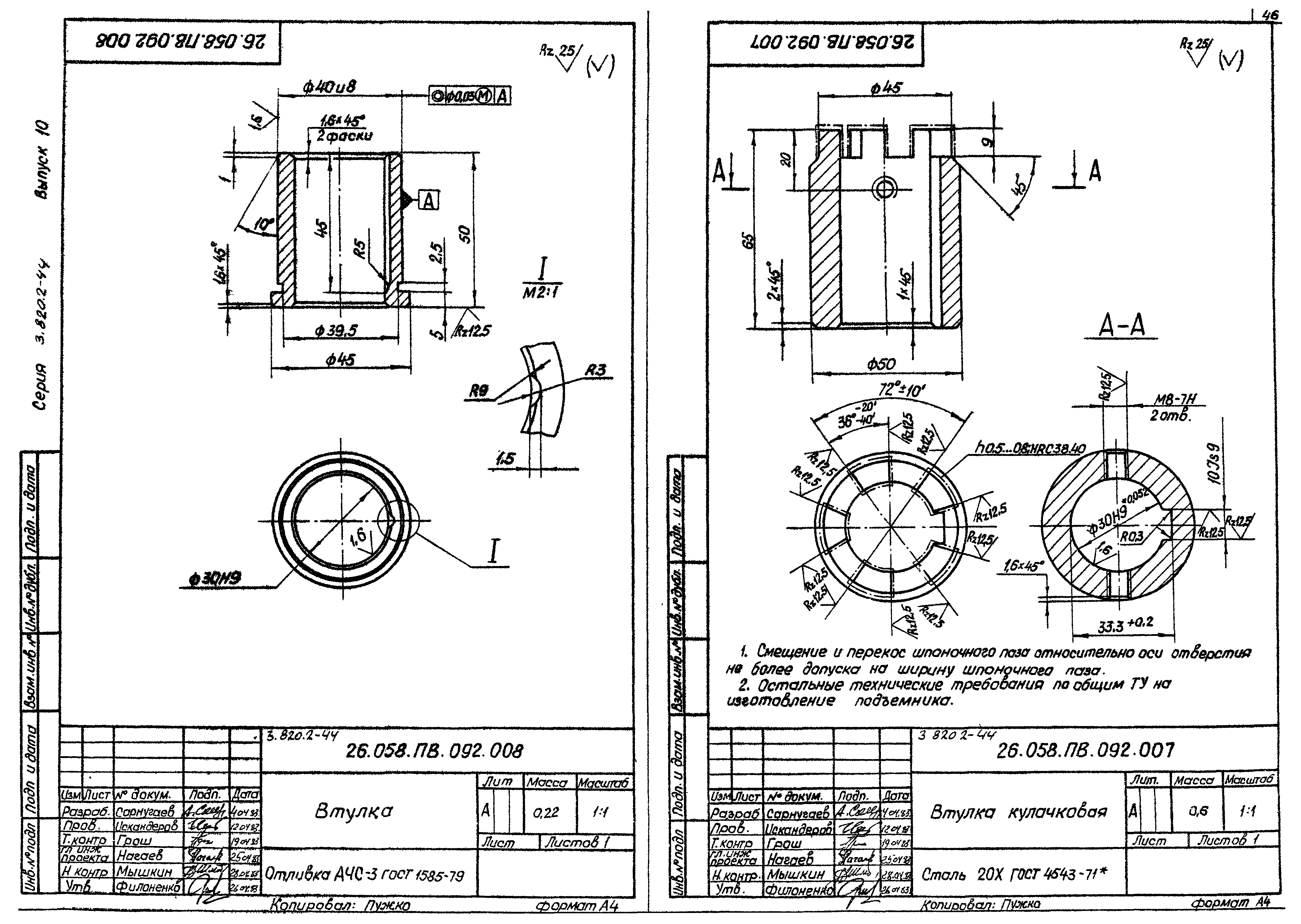 Серия 3.820.2-44