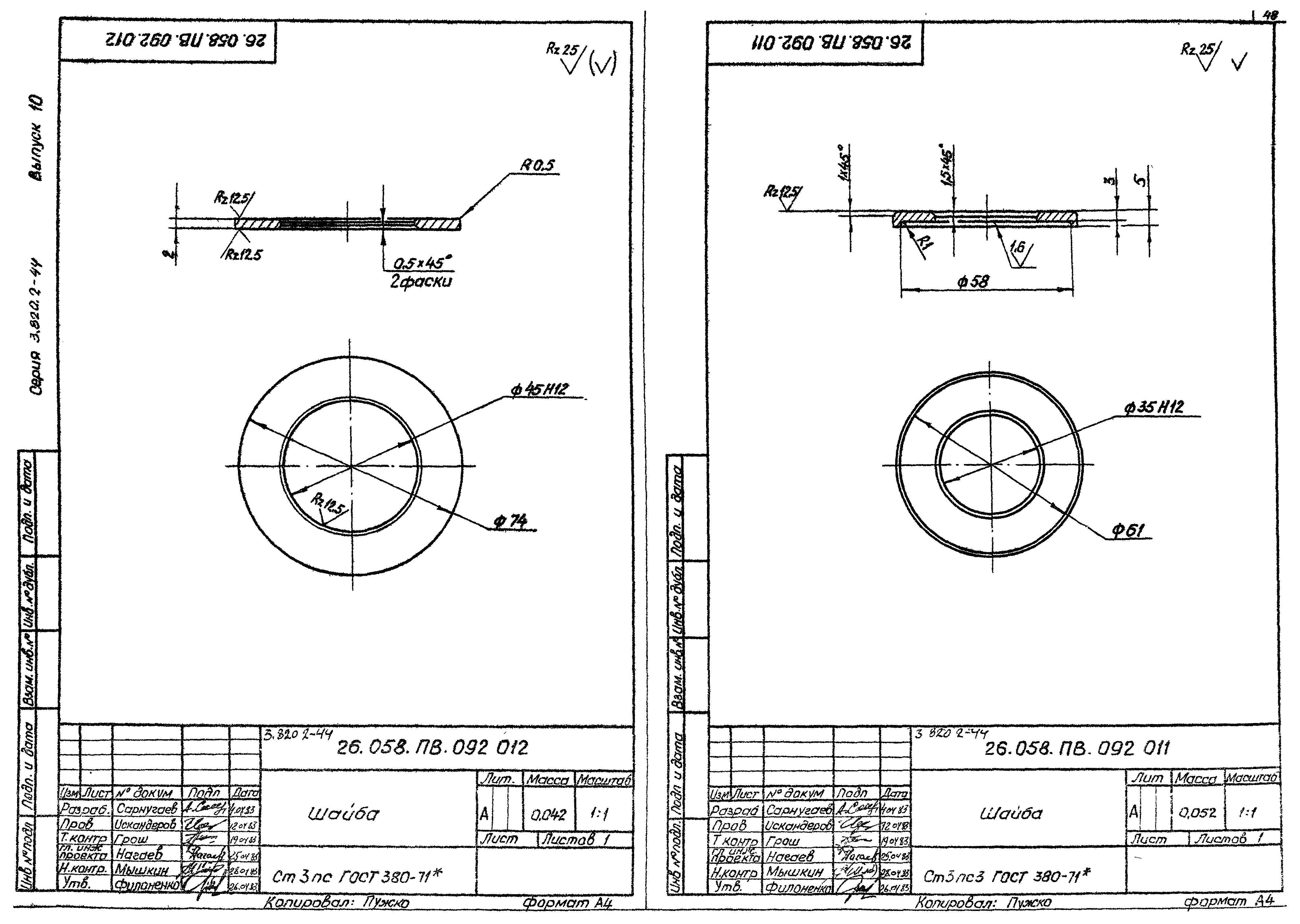 Серия 3.820.2-44