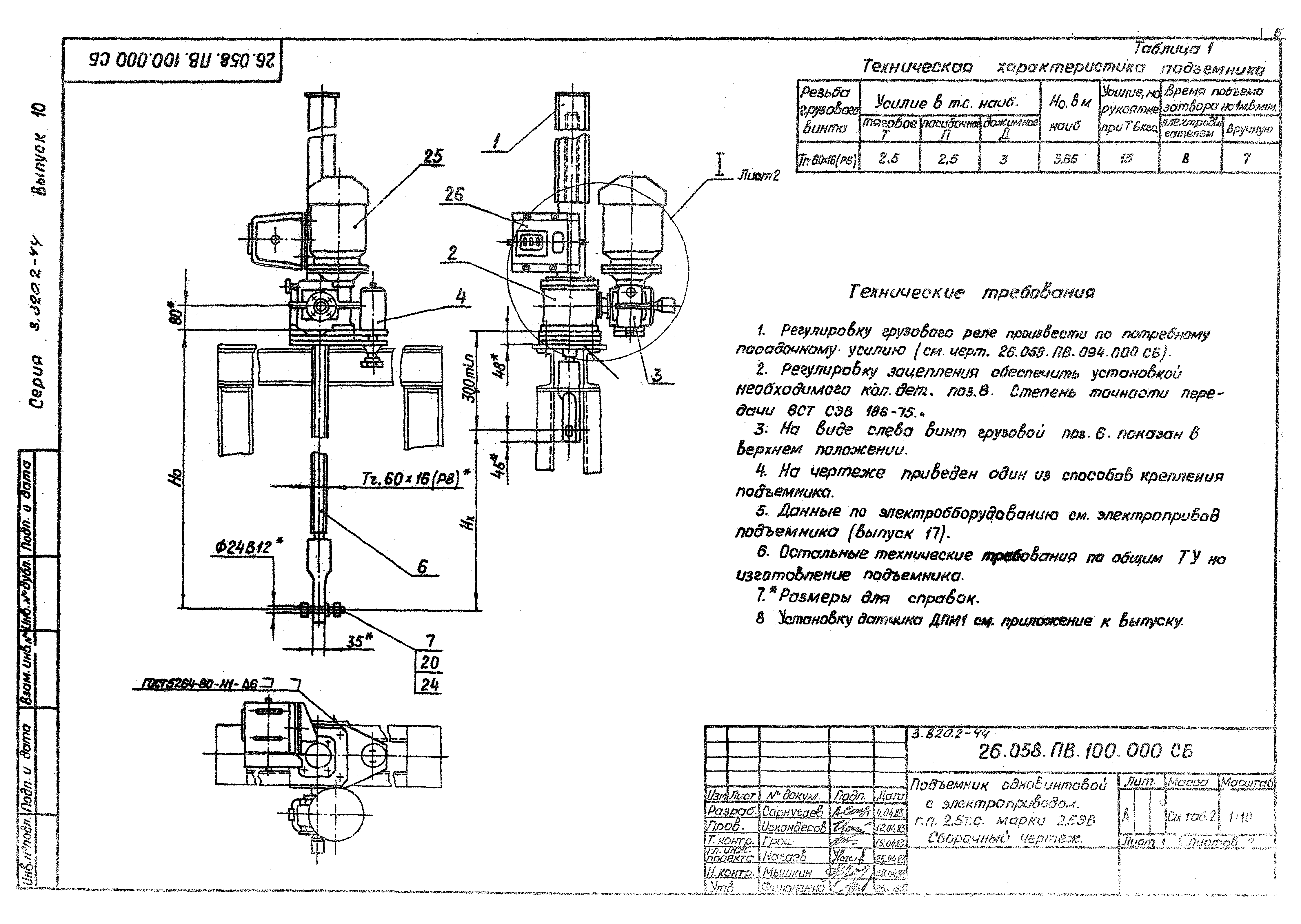 Серия 3.820.2-44