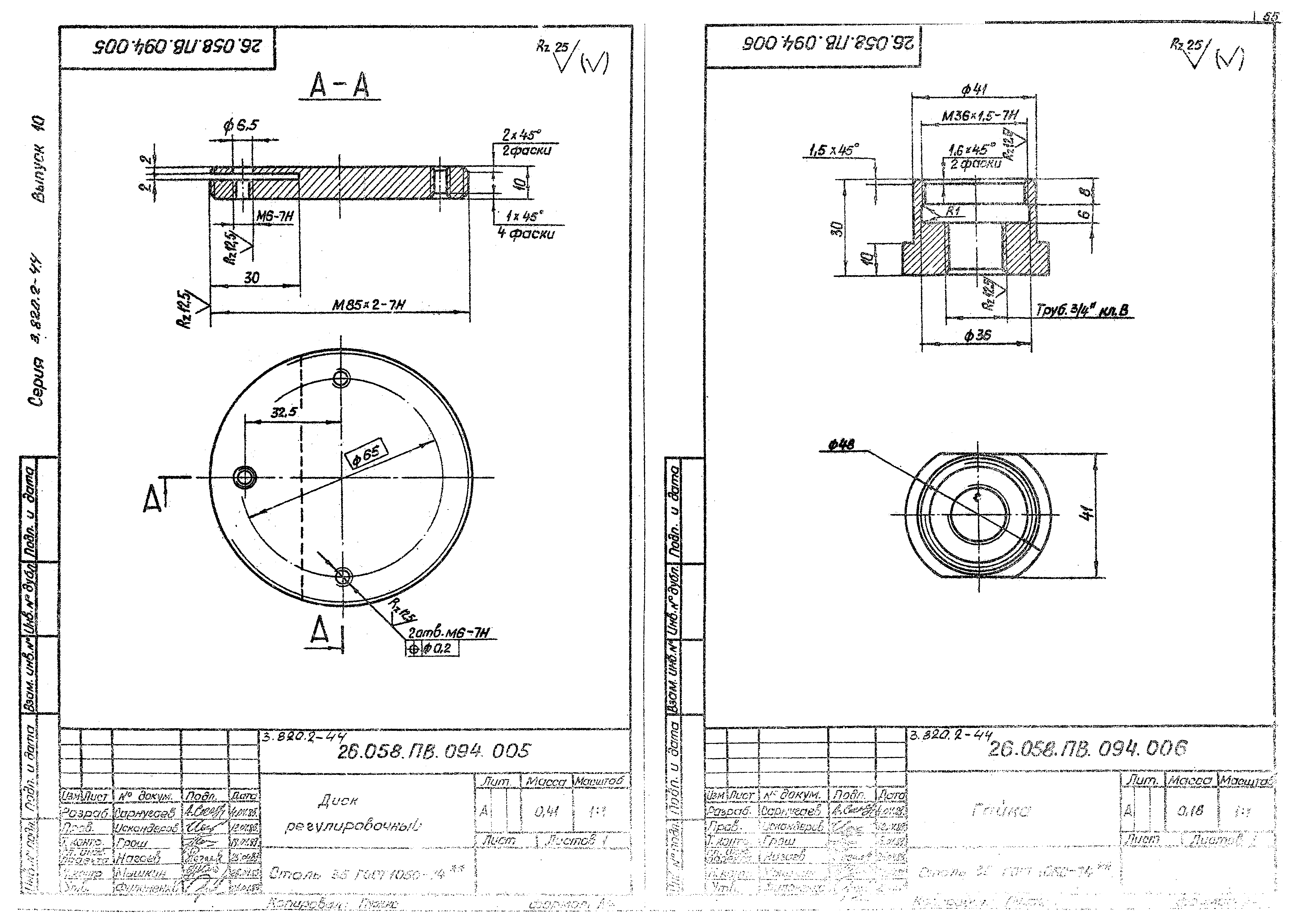 Серия 3.820.2-44