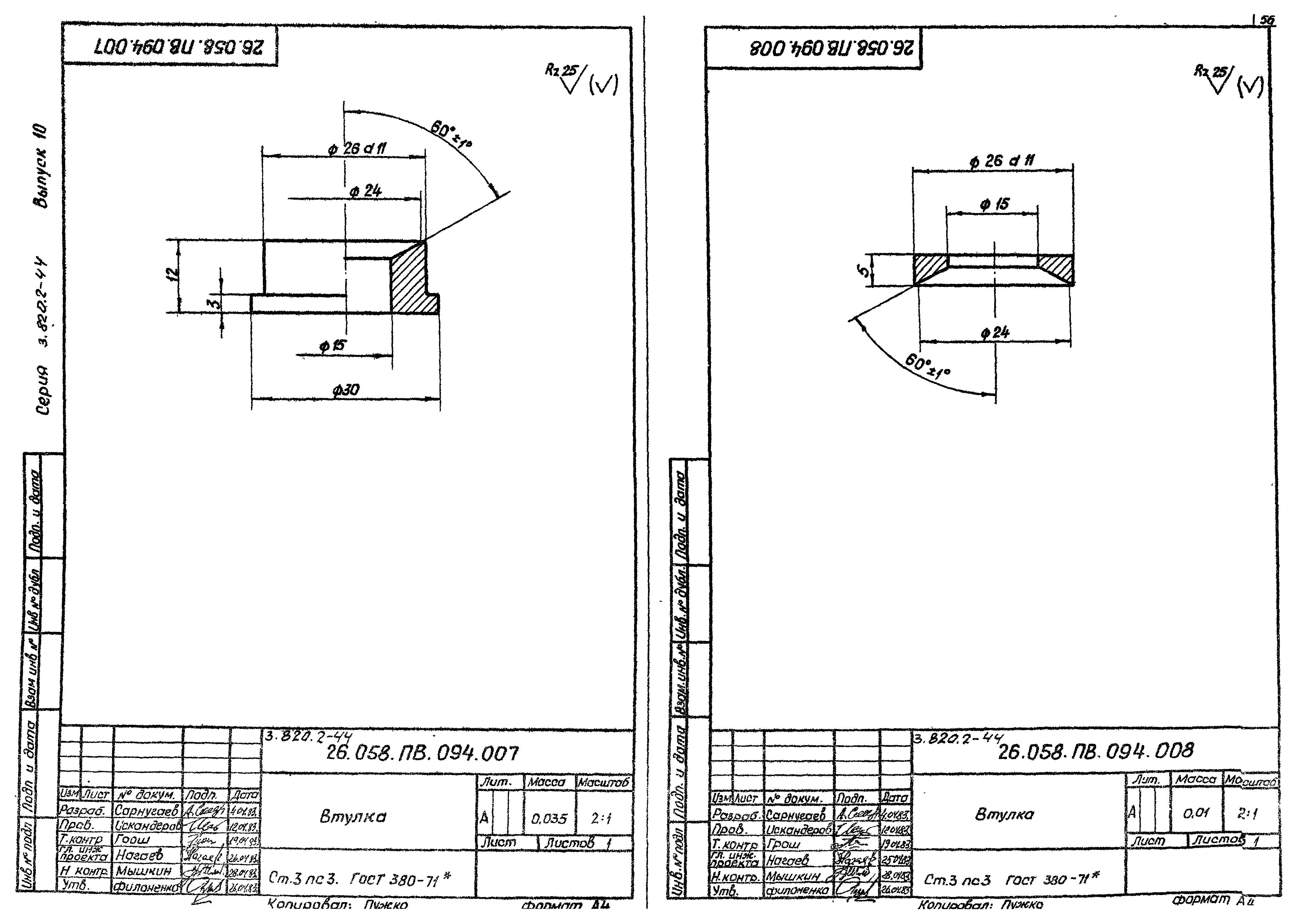 Серия 3.820.2-44