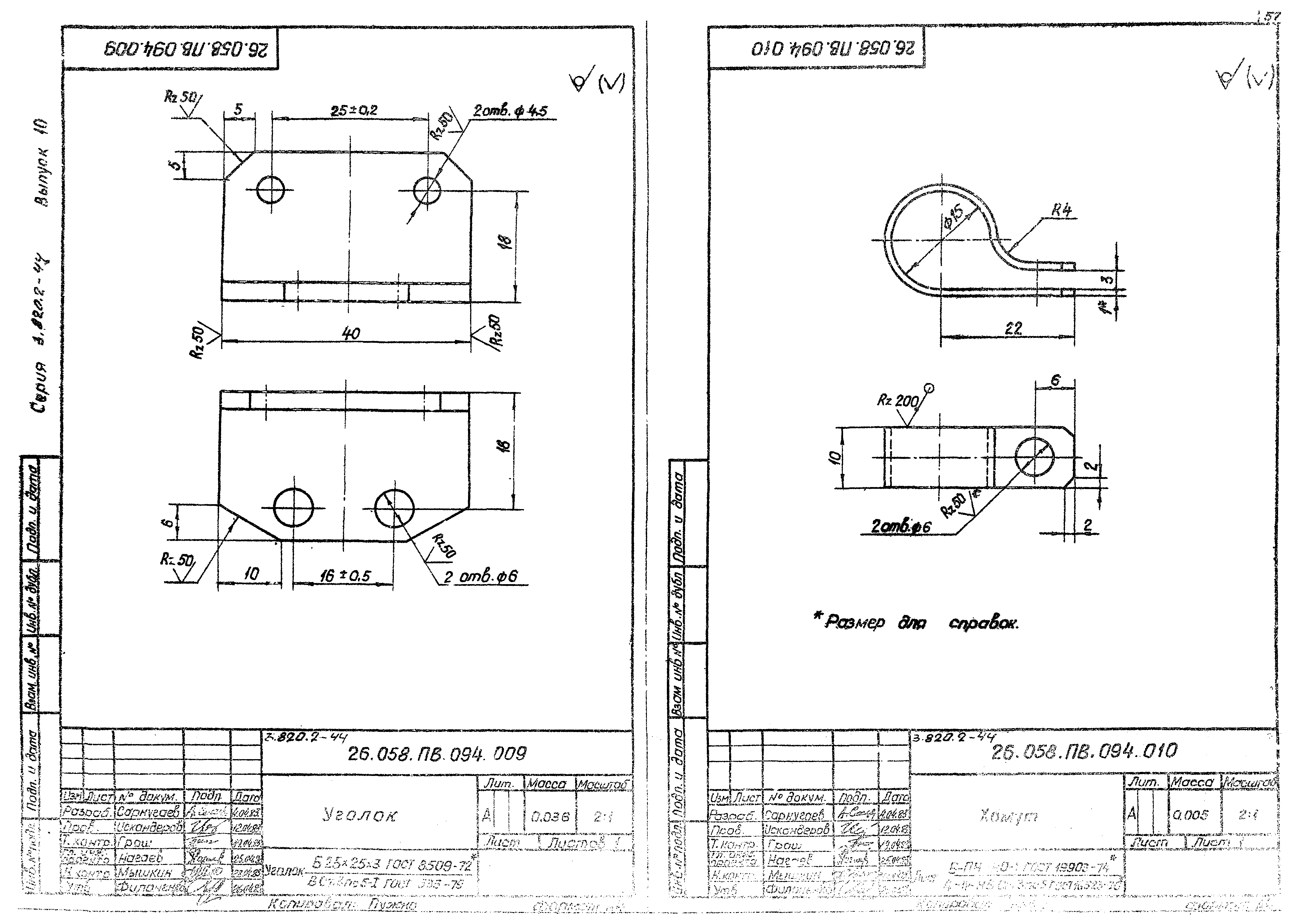 Серия 3.820.2-44