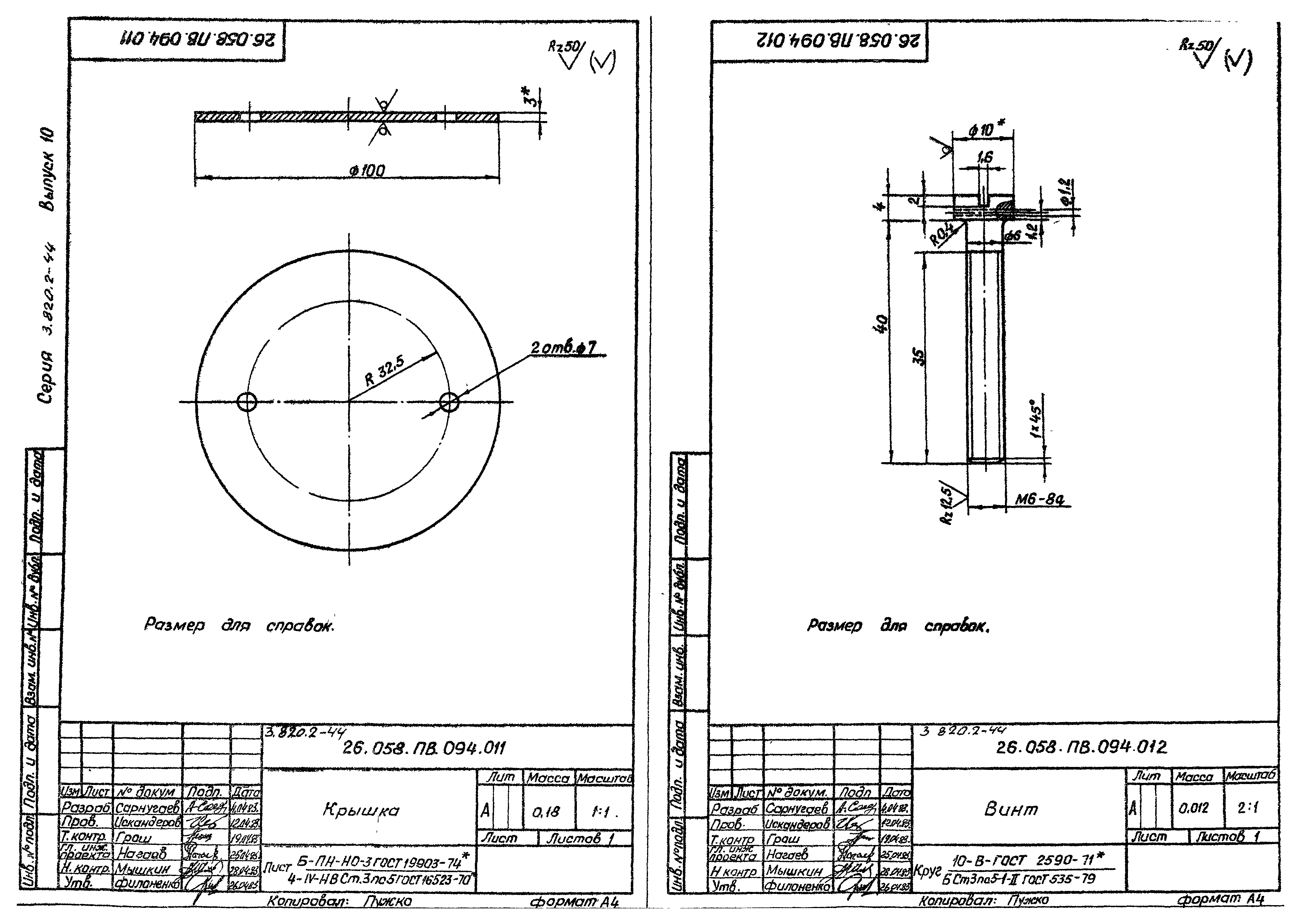 Серия 3.820.2-44