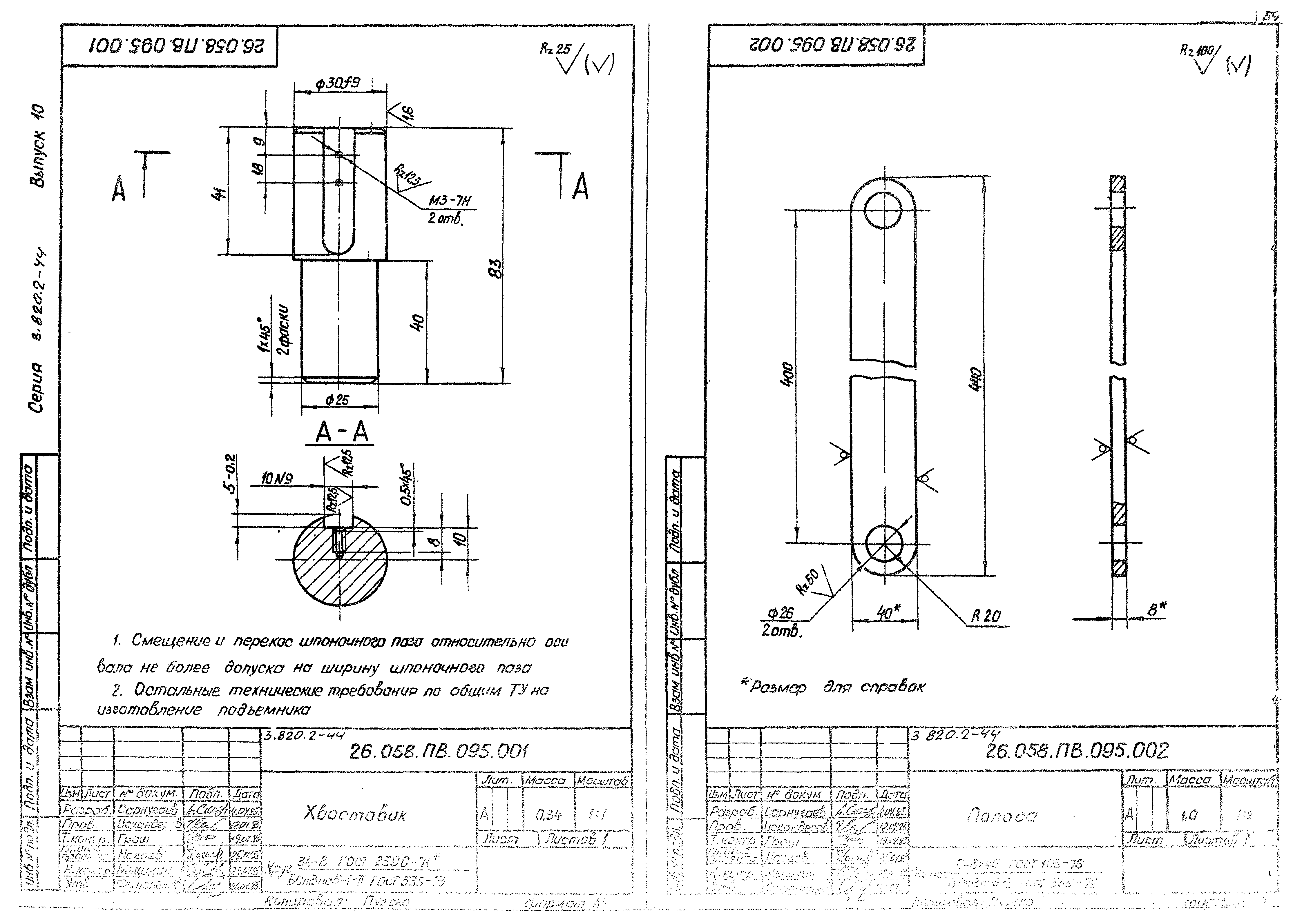 Серия 3.820.2-44