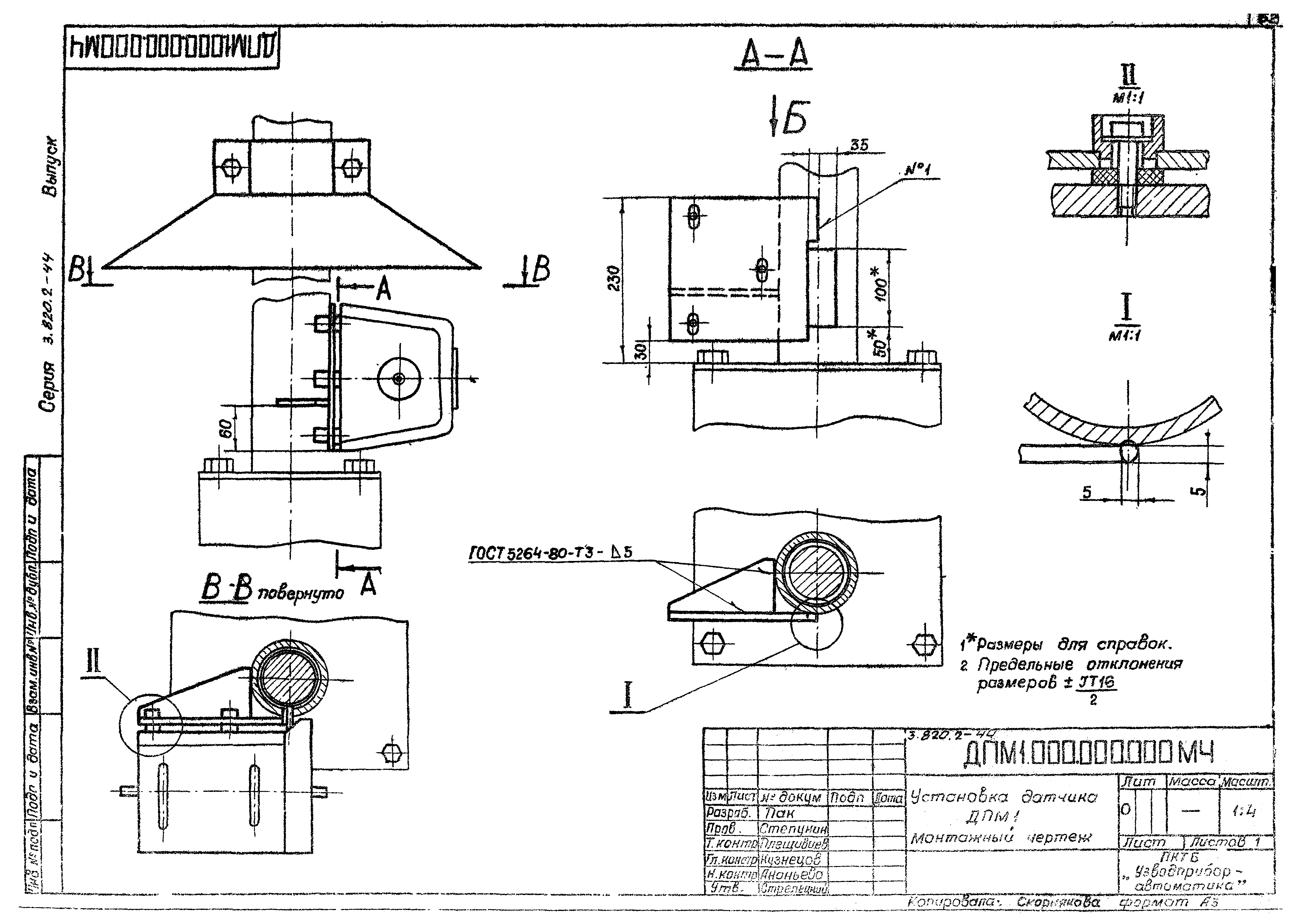 Серия 3.820.2-44