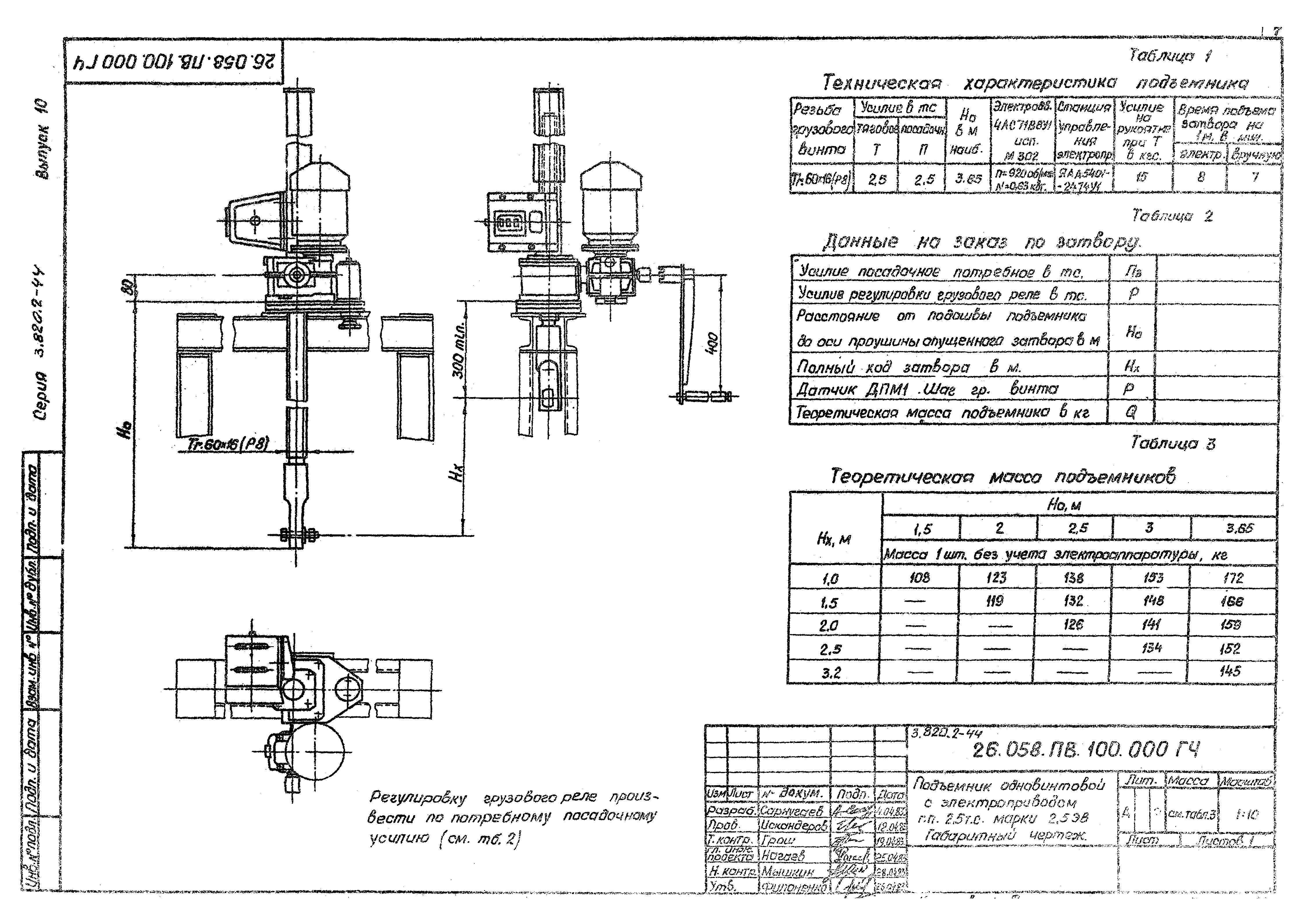 Серия 3.820.2-44