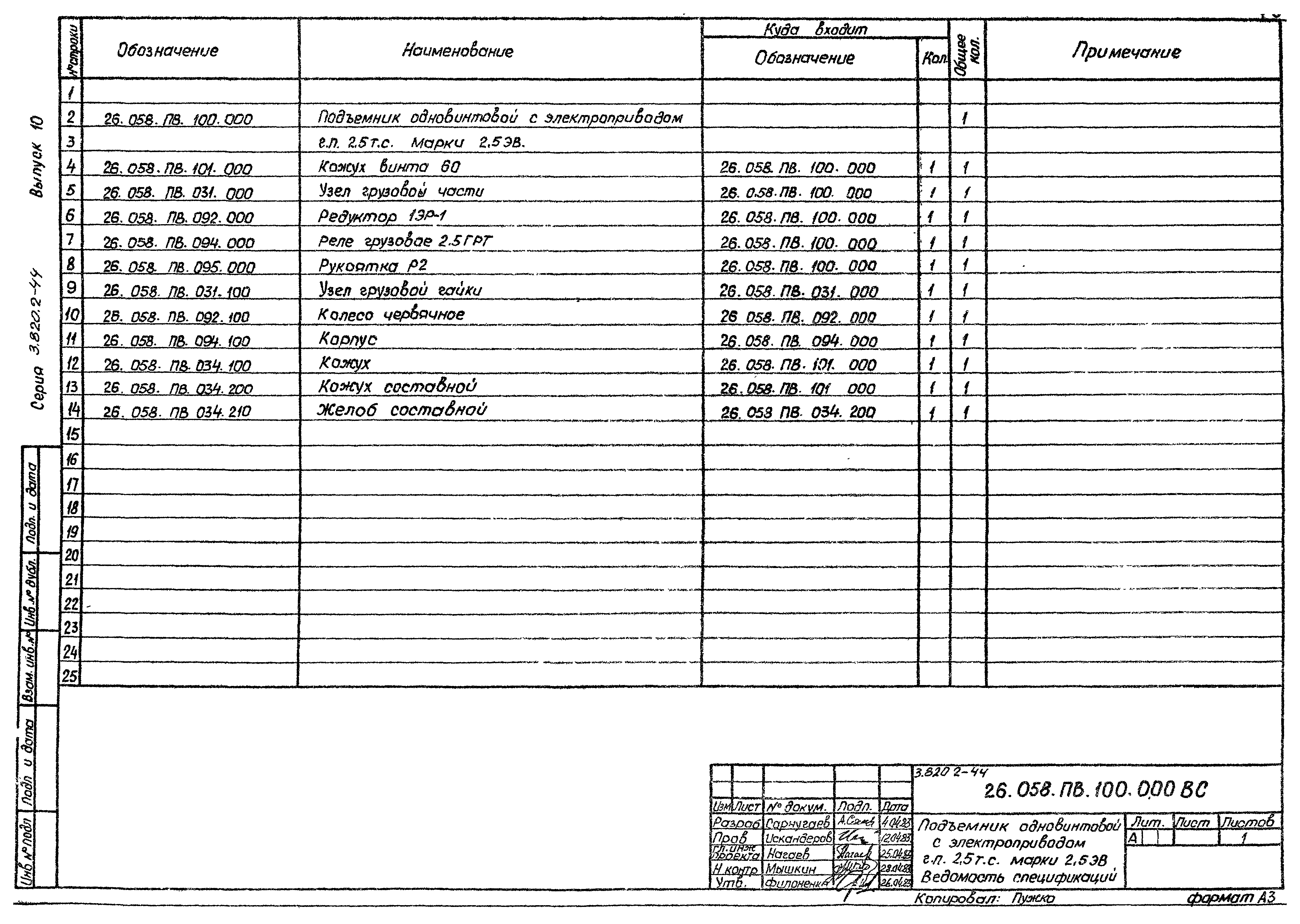 Серия 3.820.2-44