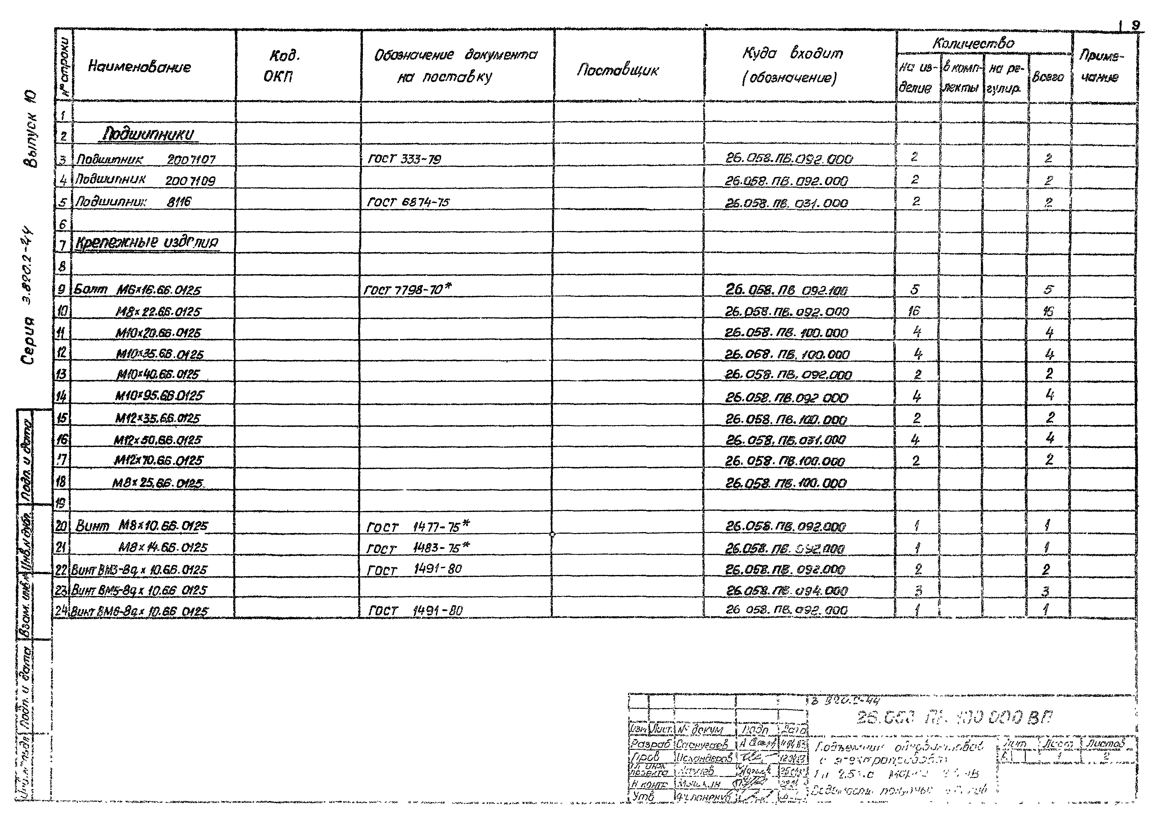 Серия 3.820.2-44