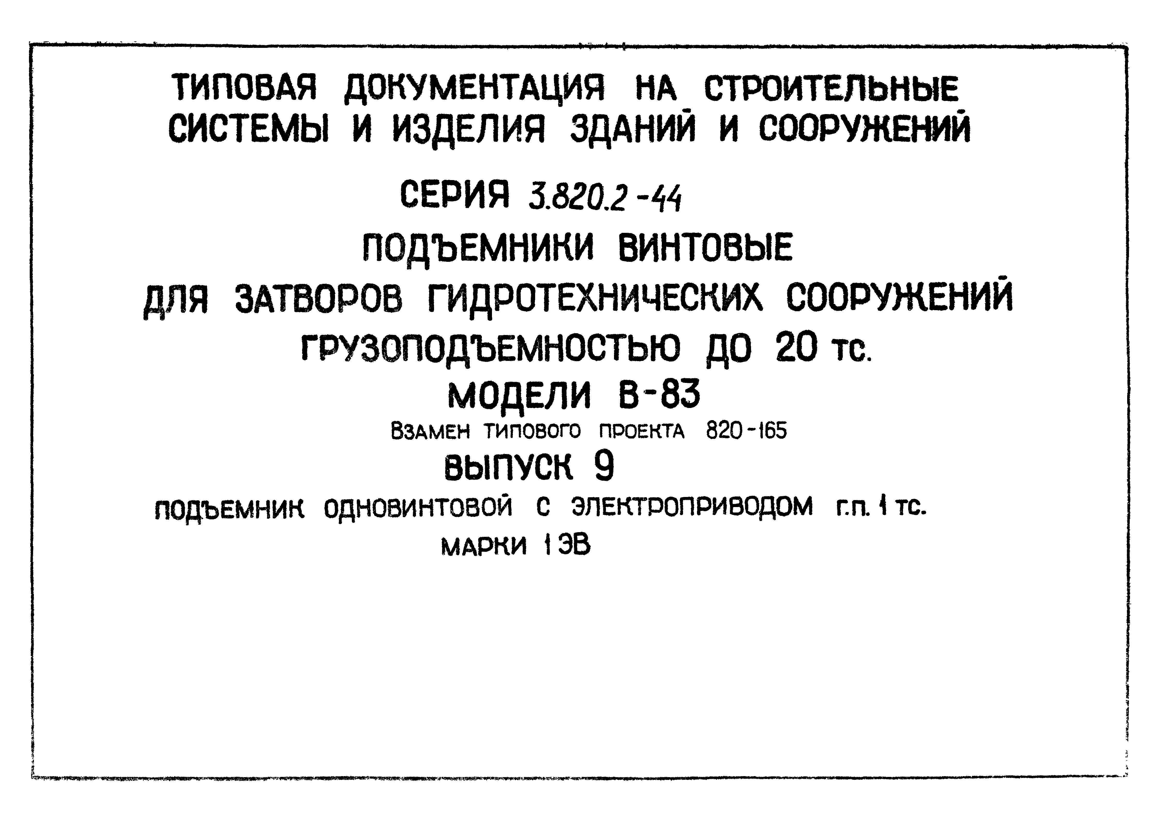 Серия 3.820.2-44