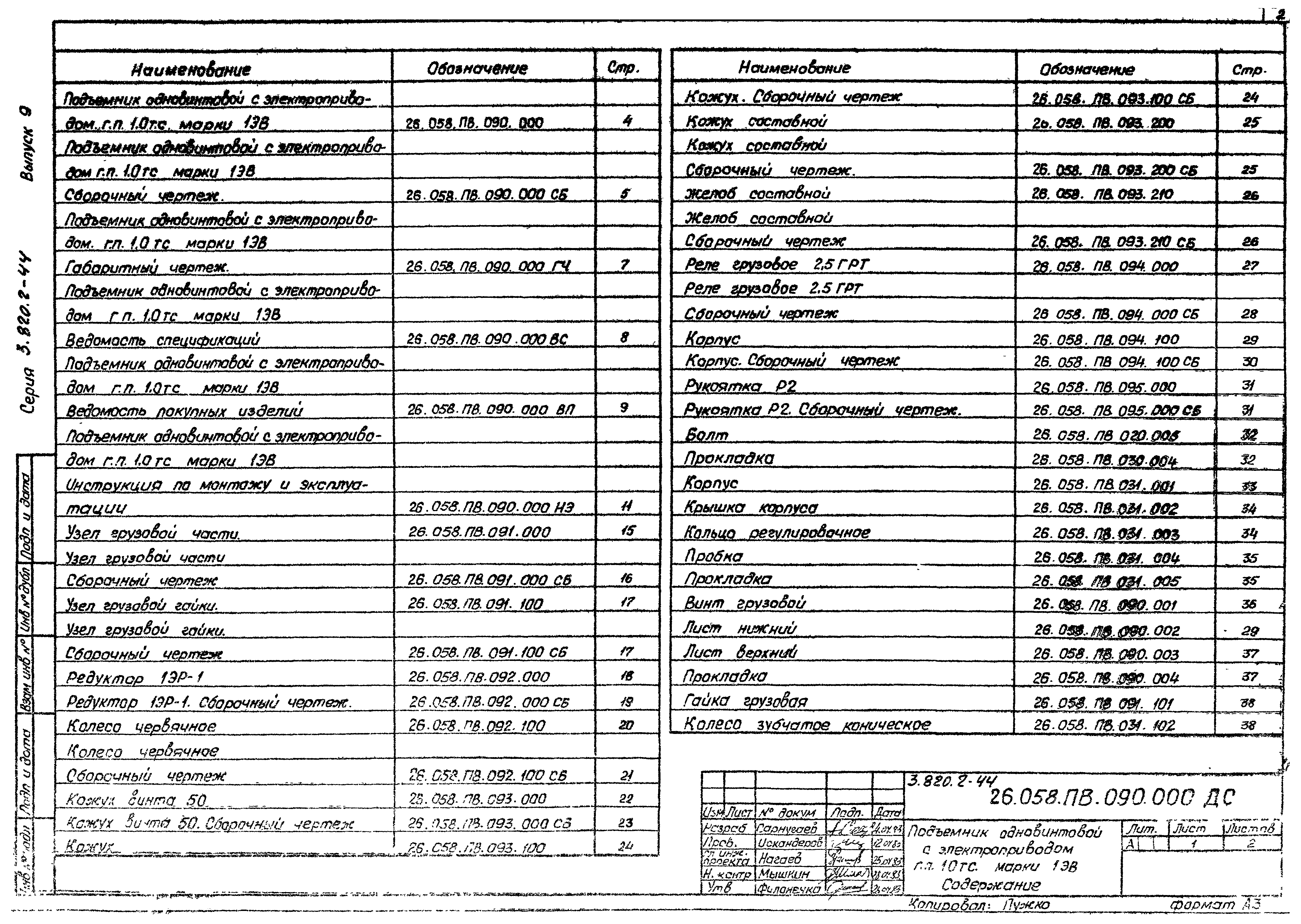 Серия 3.820.2-44