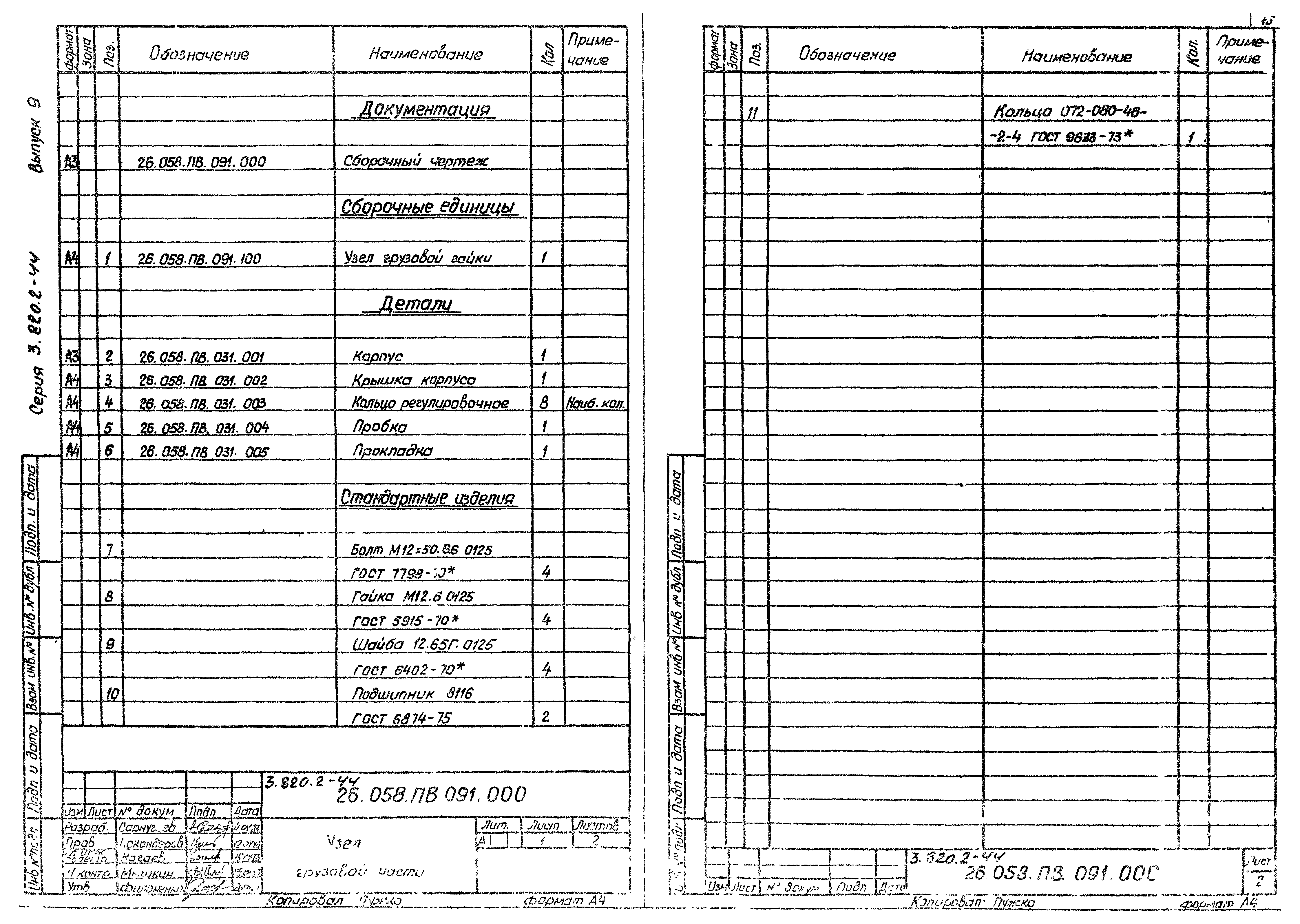 Серия 3.820.2-44