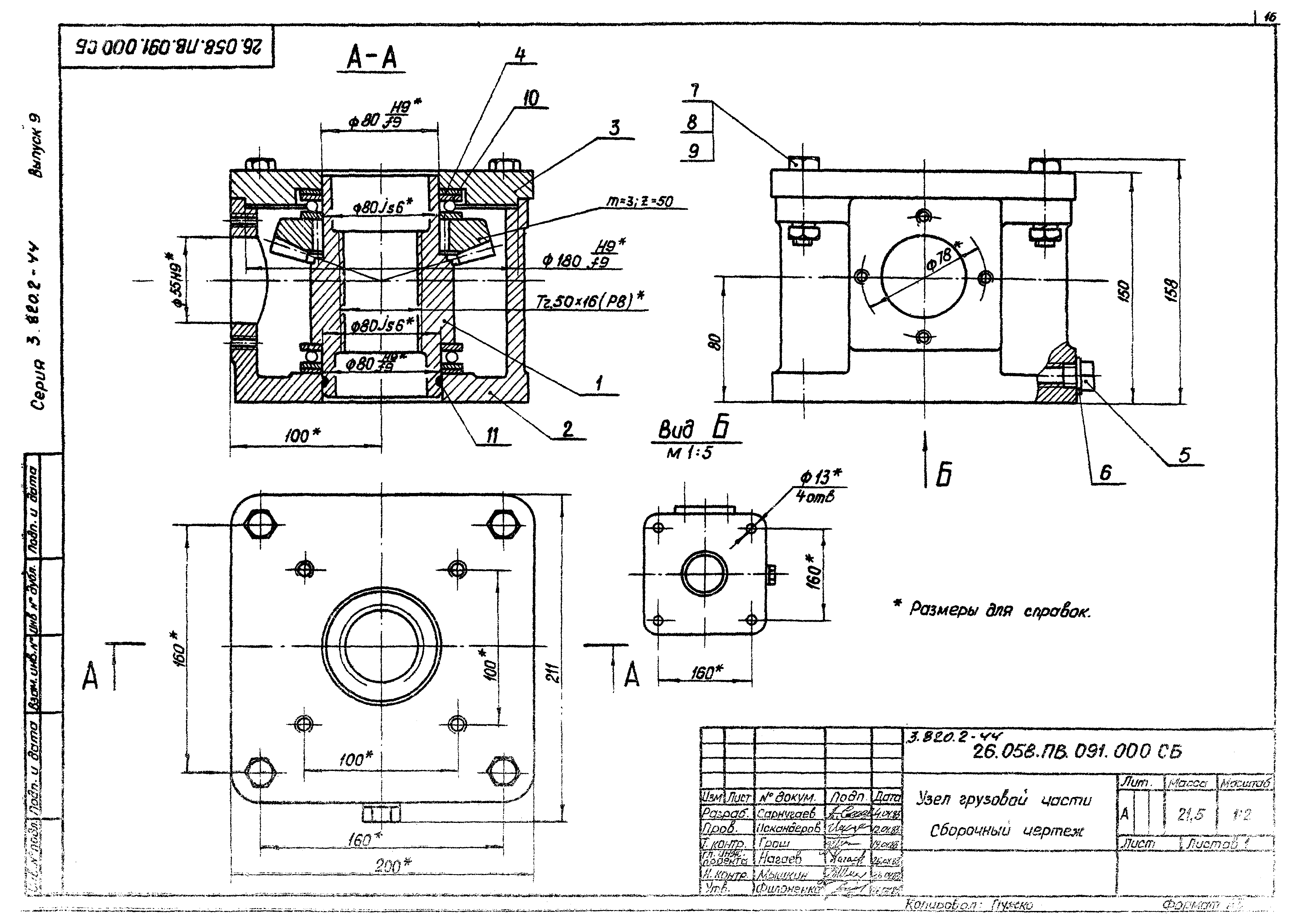 Серия 3.820.2-44