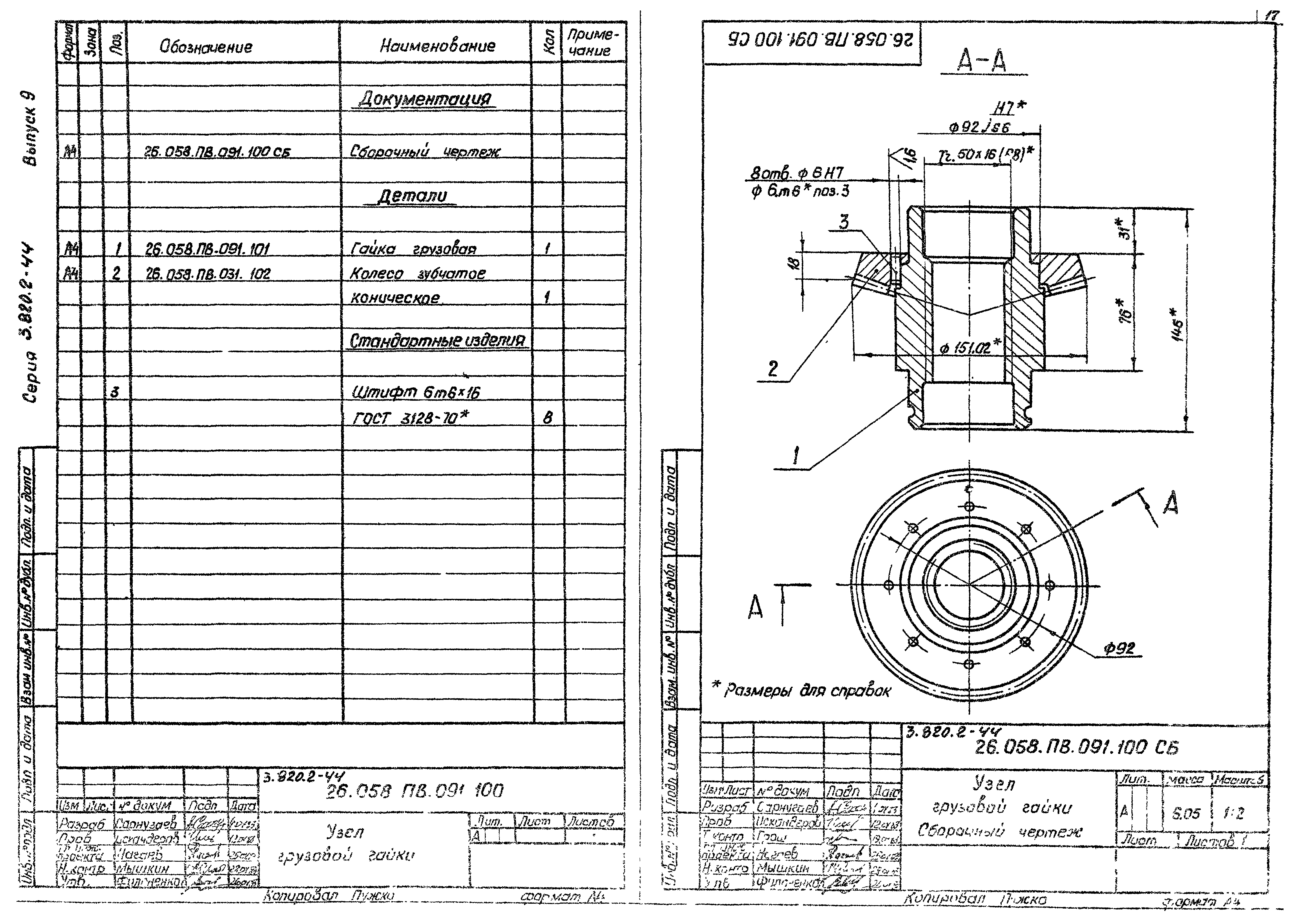 Серия 3.820.2-44