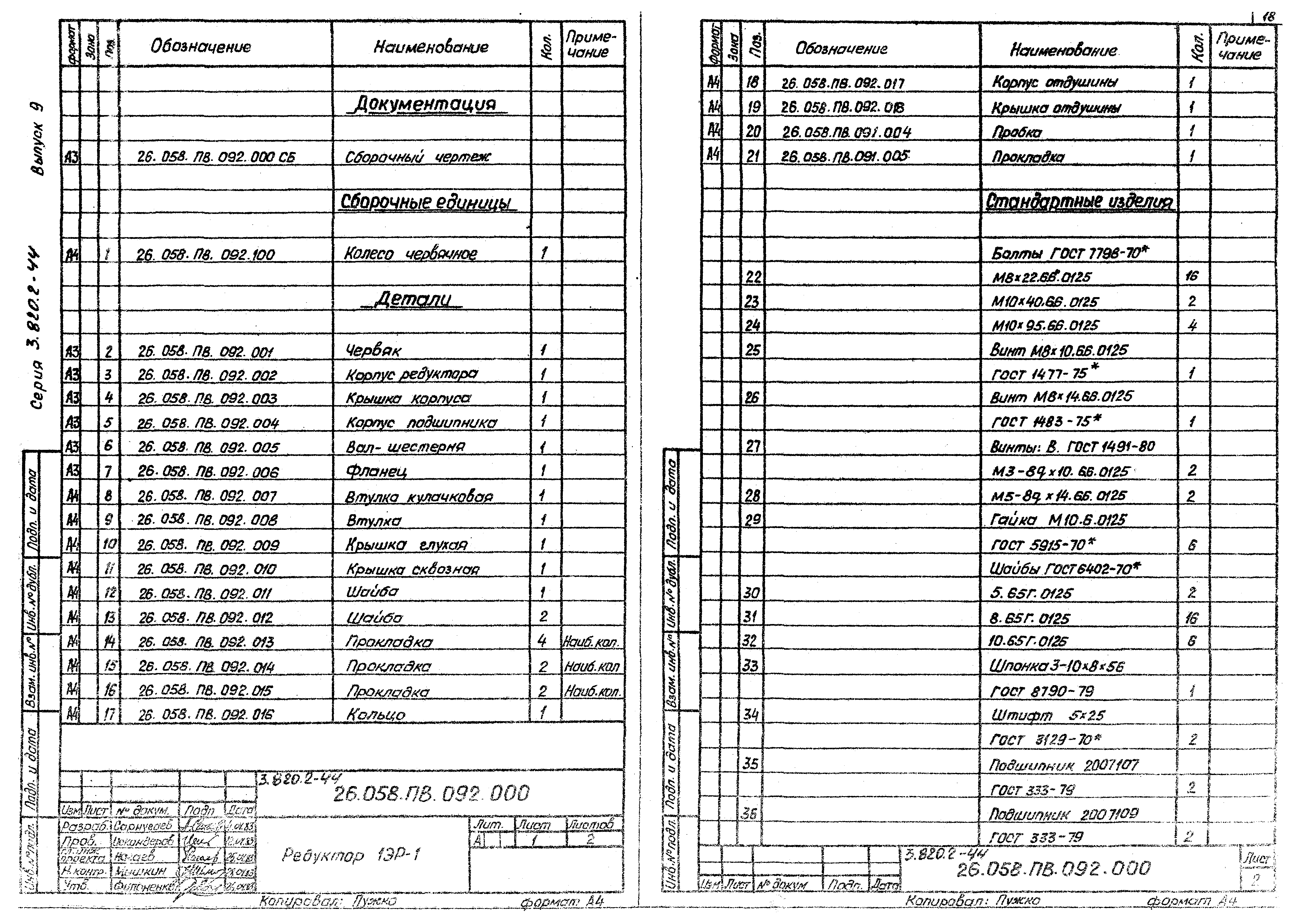 Серия 3.820.2-44