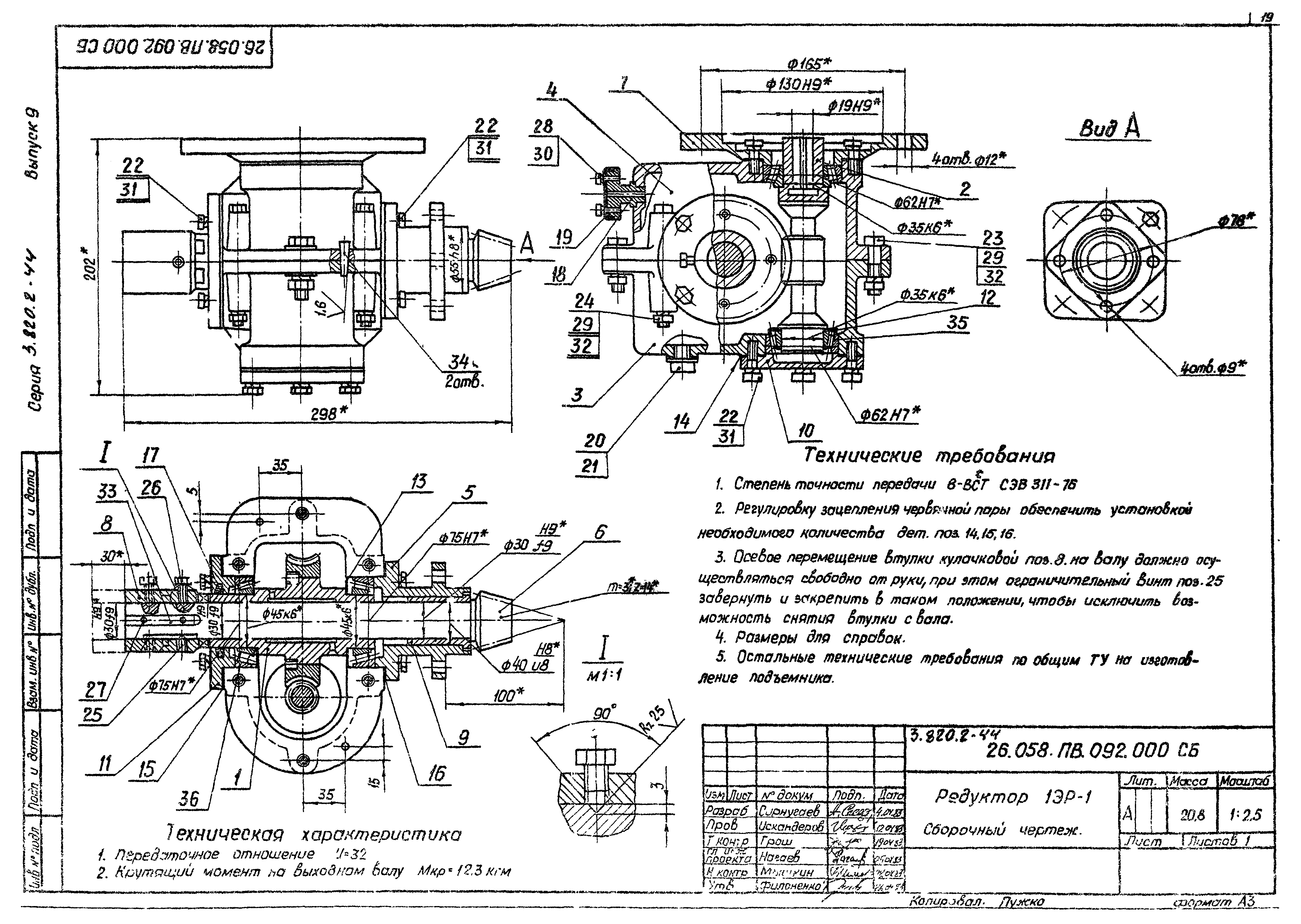 Серия 3.820.2-44