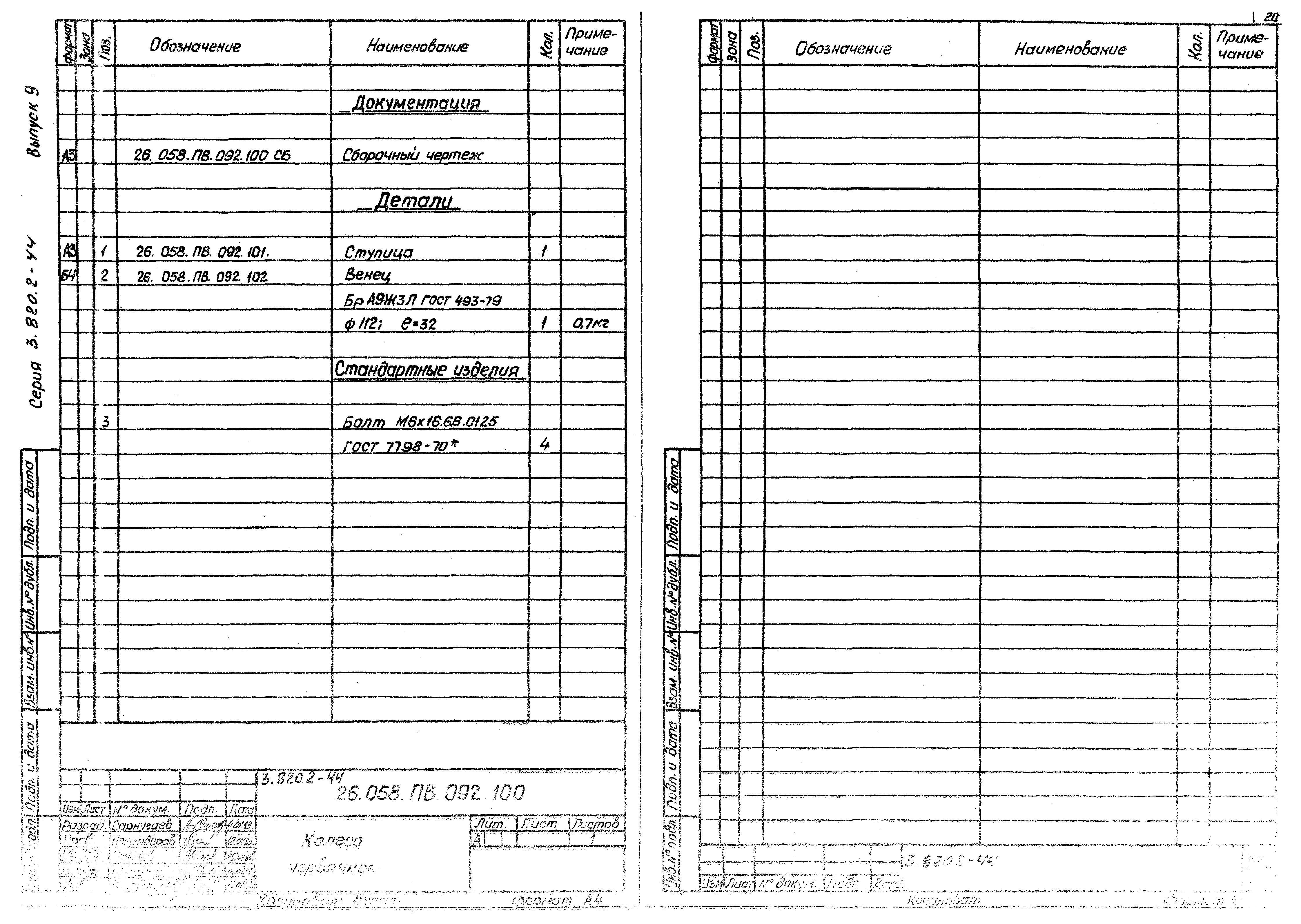 Серия 3.820.2-44