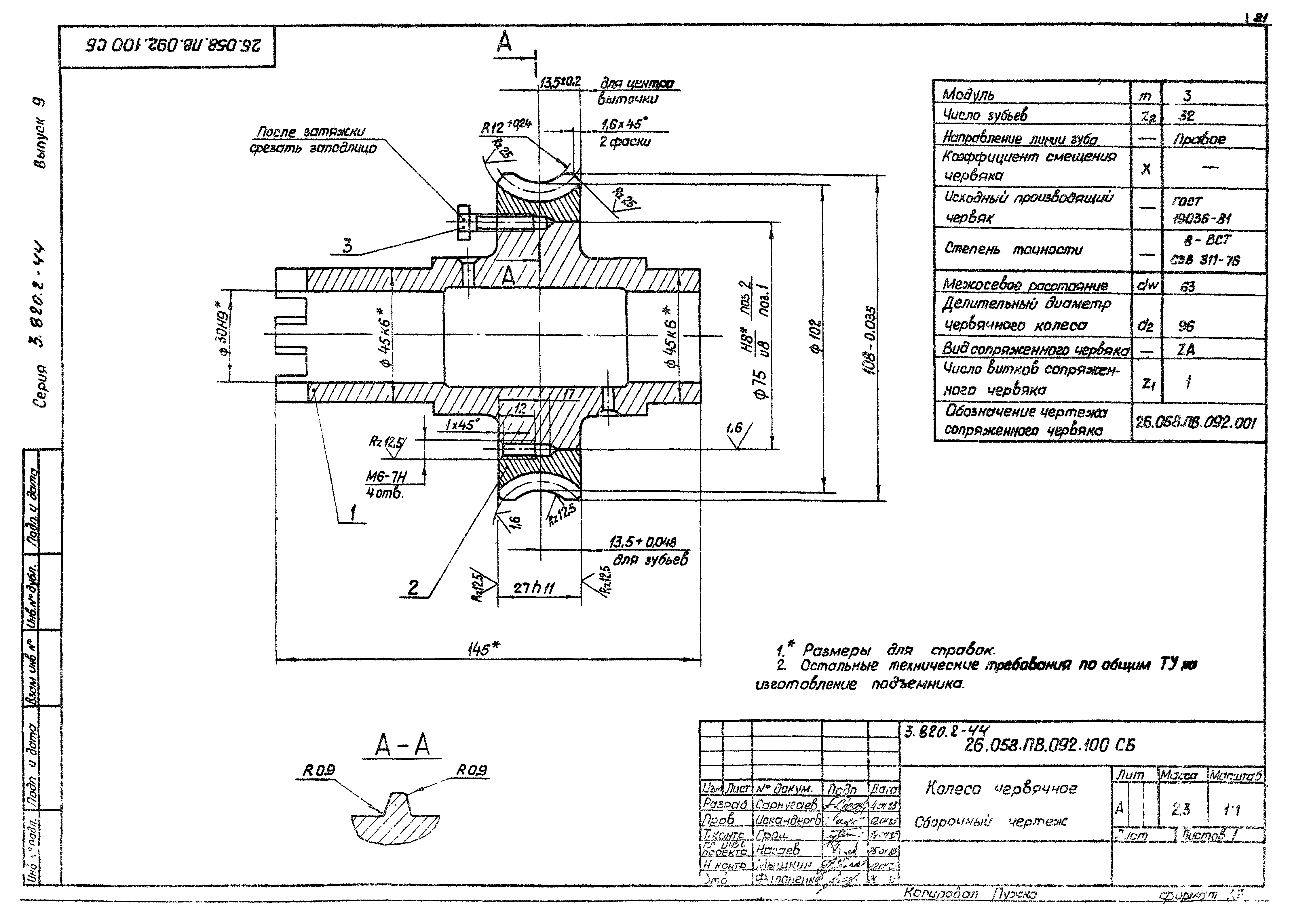 Серия 3.820.2-44