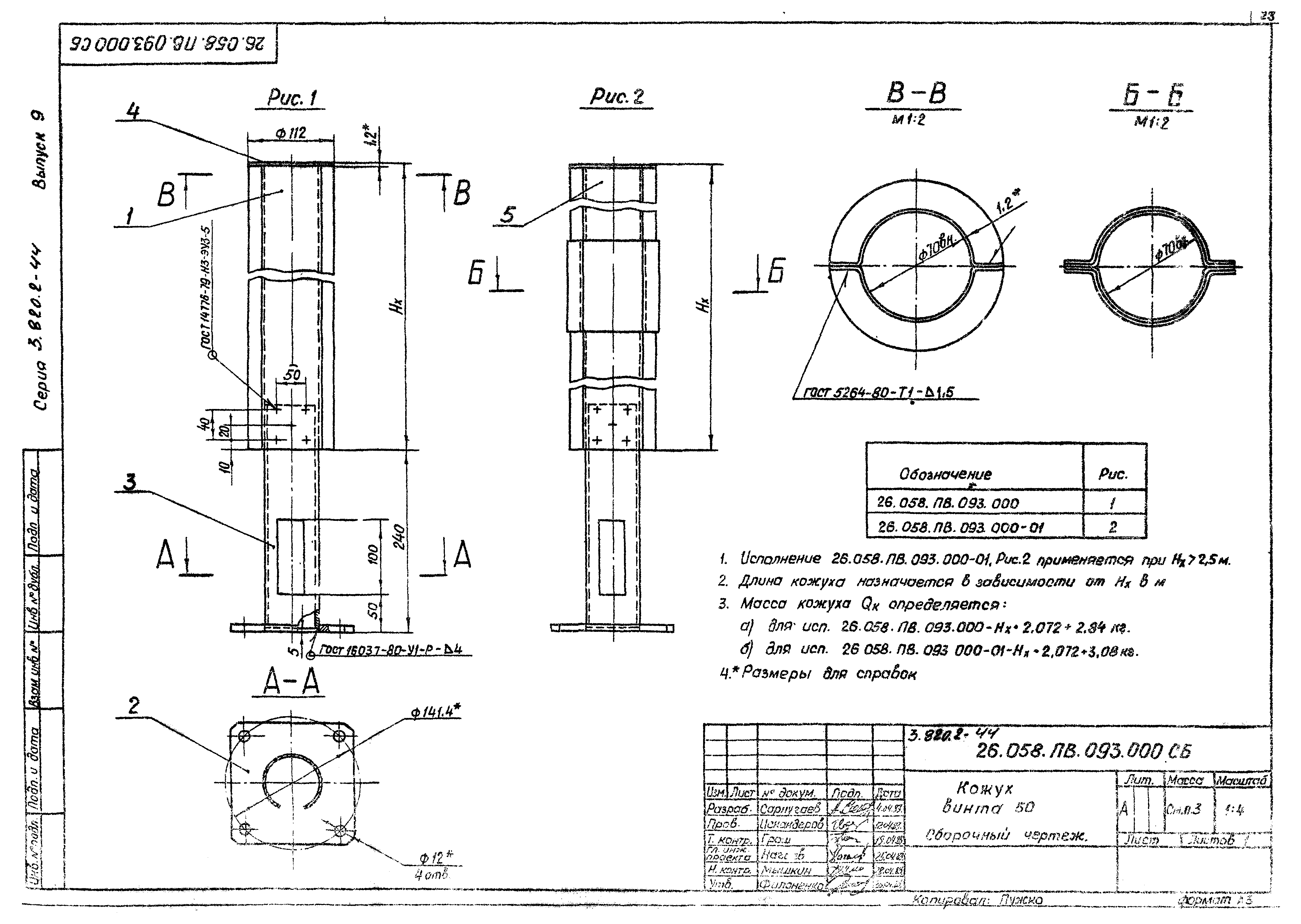 Серия 3.820.2-44